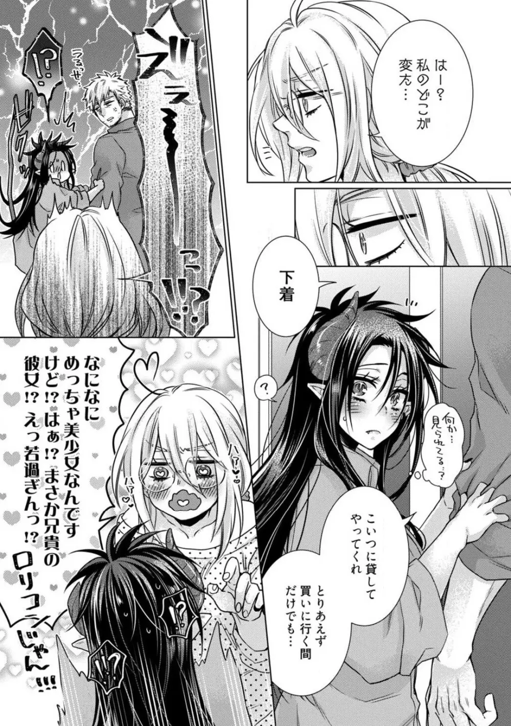 ★ラブコフレM★淫魔はオジサンに美味しくいただかれました？ 1-3 Page.74