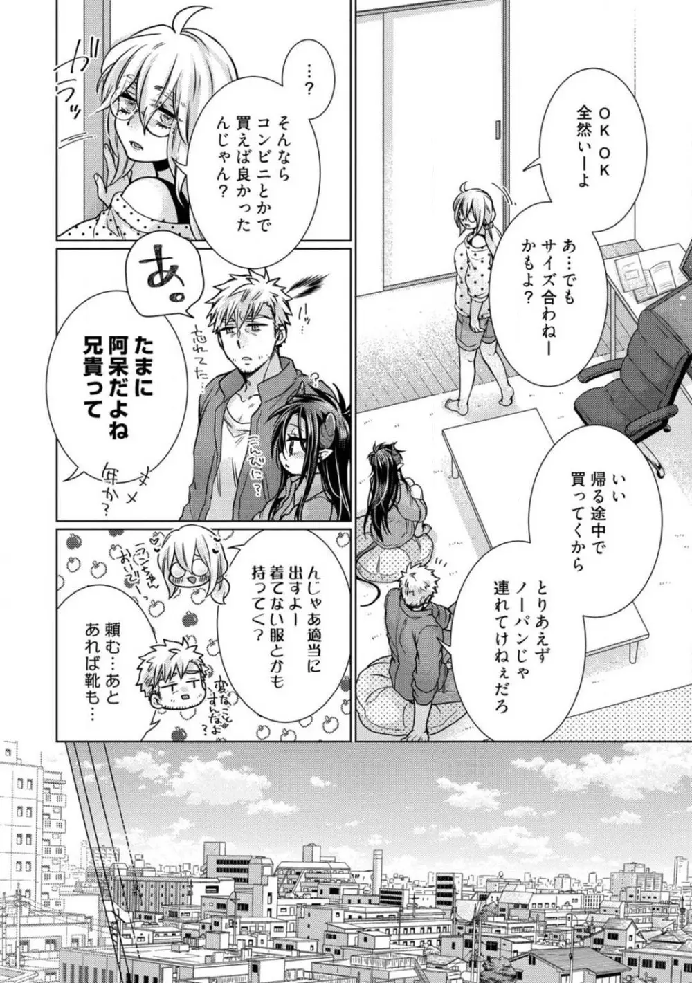 ★ラブコフレM★淫魔はオジサンに美味しくいただかれました？ 1-3 Page.77