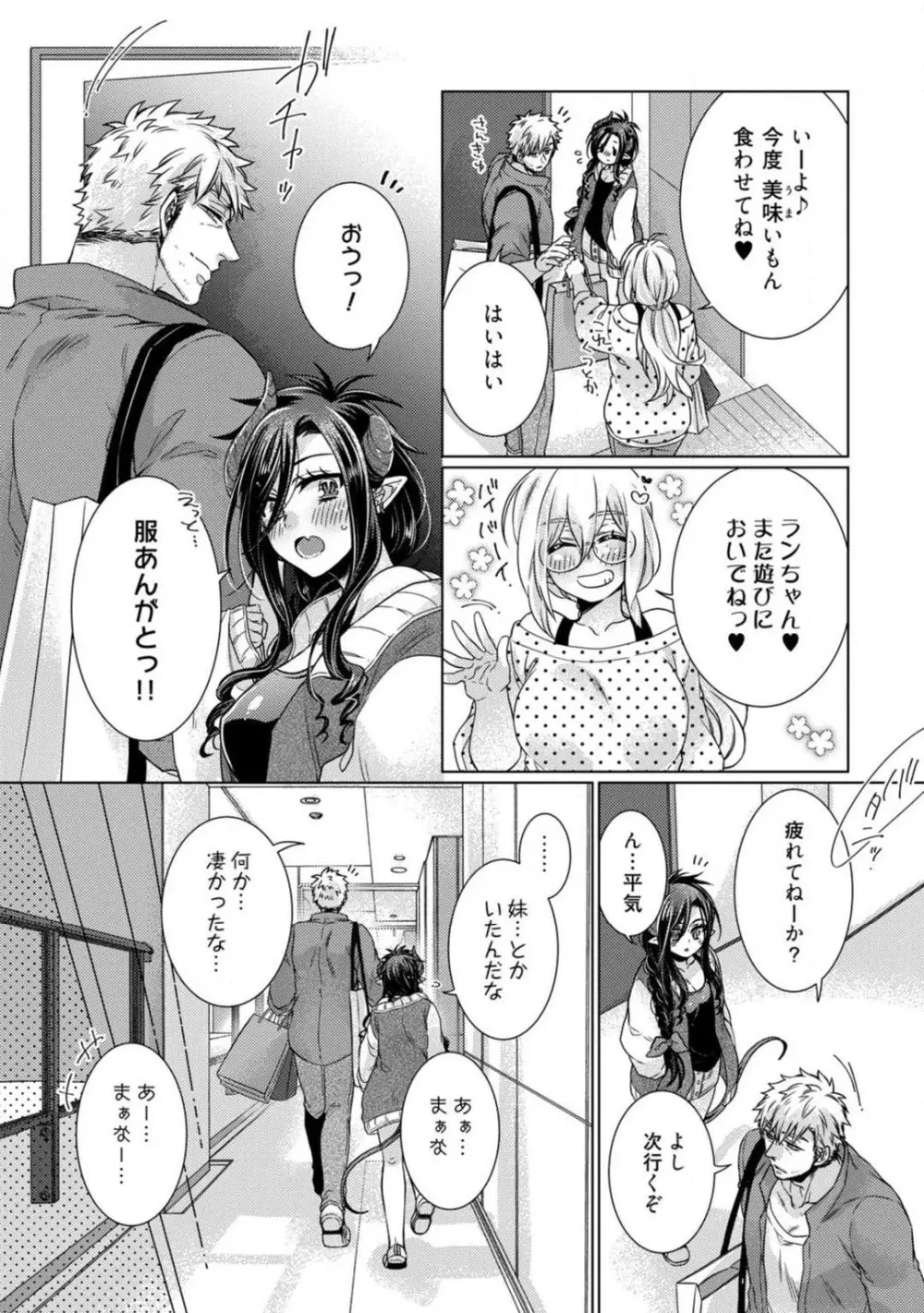 ★ラブコフレM★淫魔はオジサンに美味しくいただかれました？ 1-3 Page.80