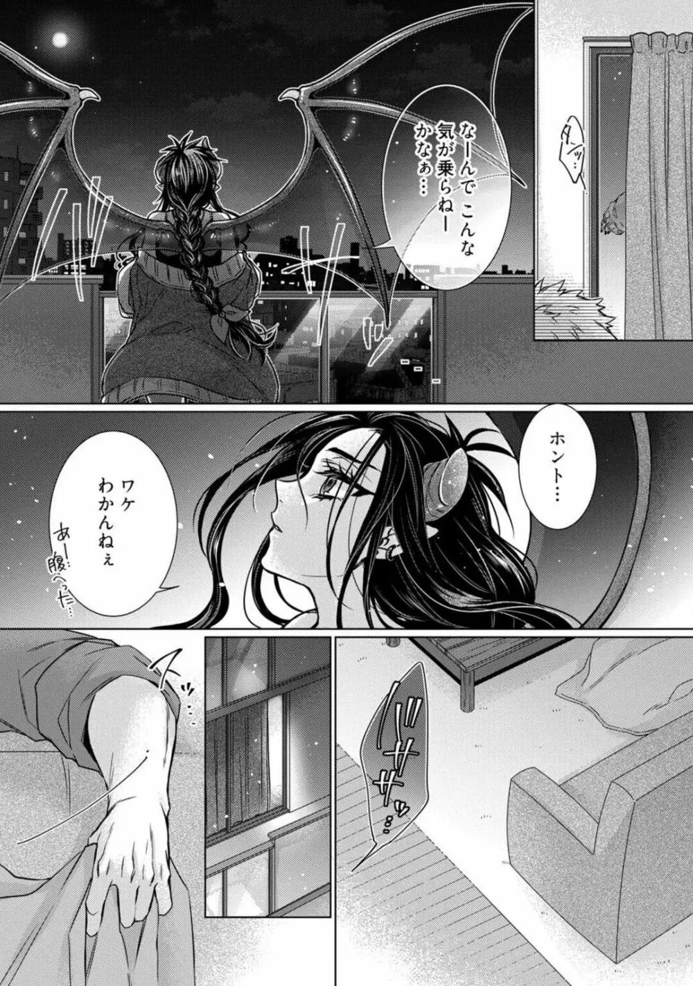 ★ラブコフレM★淫魔はオジサンに美味しくいただかれました？ 1-3 Page.86