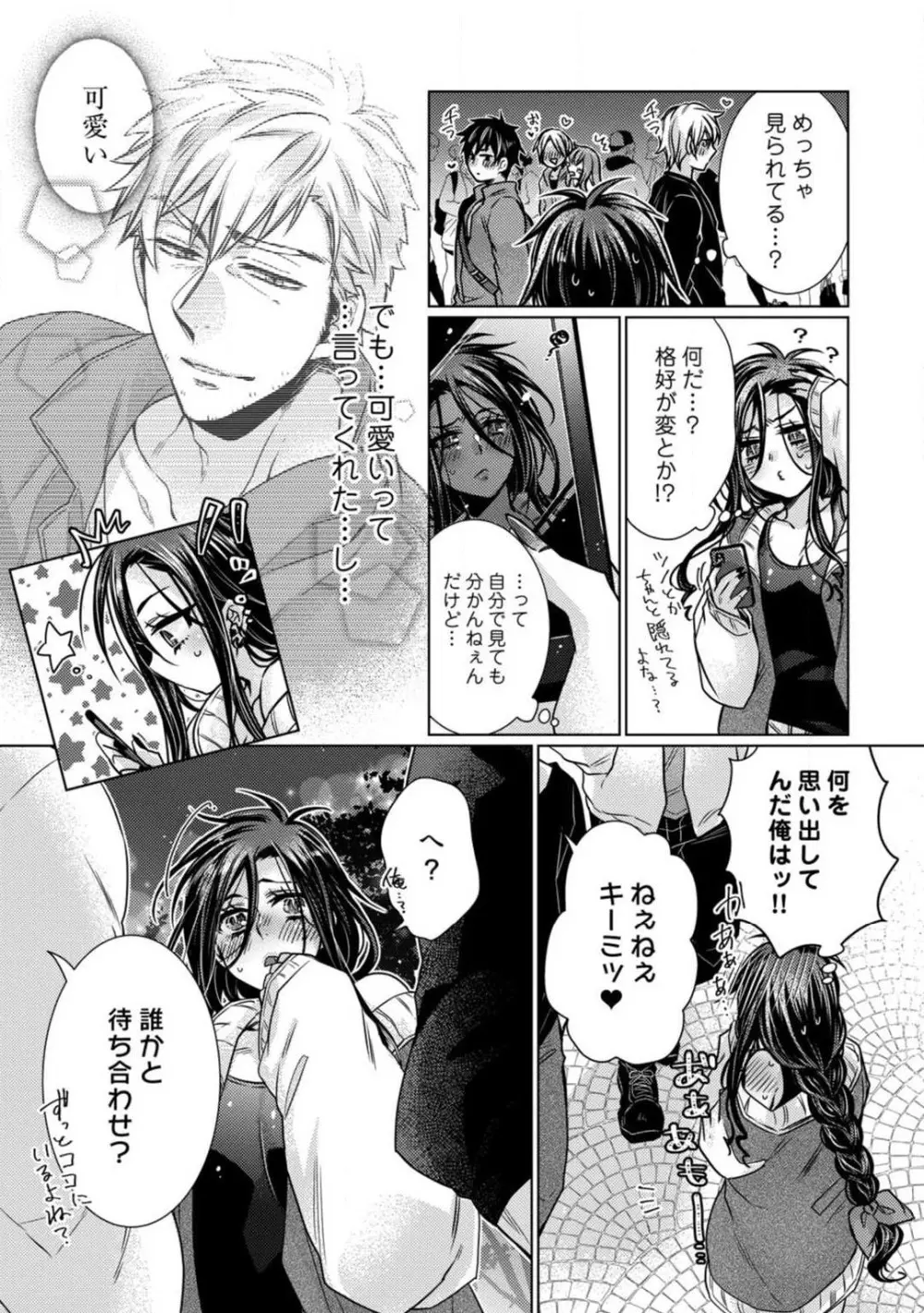 ★ラブコフレM★淫魔はオジサンに美味しくいただかれました？ 1-3 Page.88