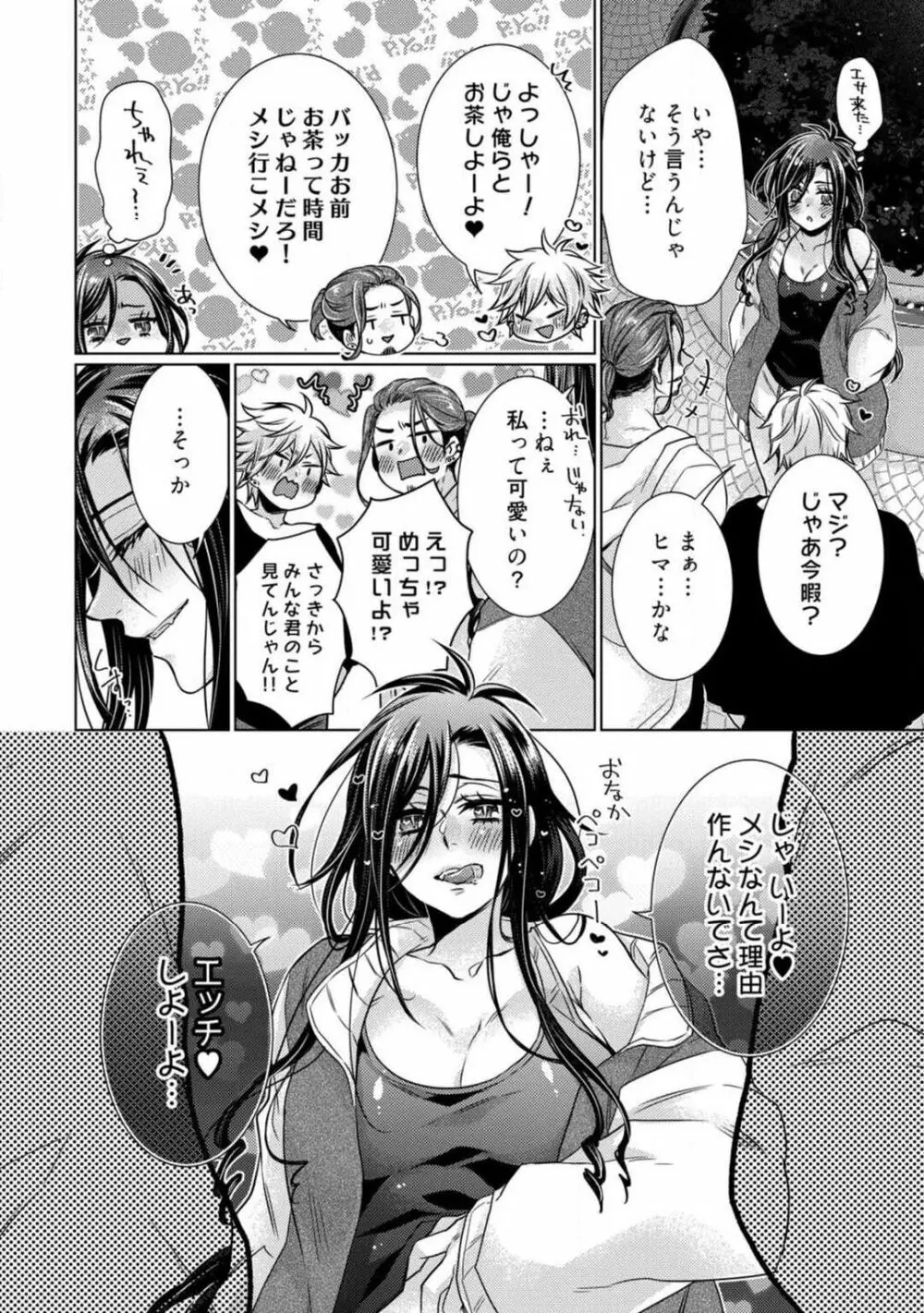 ★ラブコフレM★淫魔はオジサンに美味しくいただかれました？ 1-3 Page.89