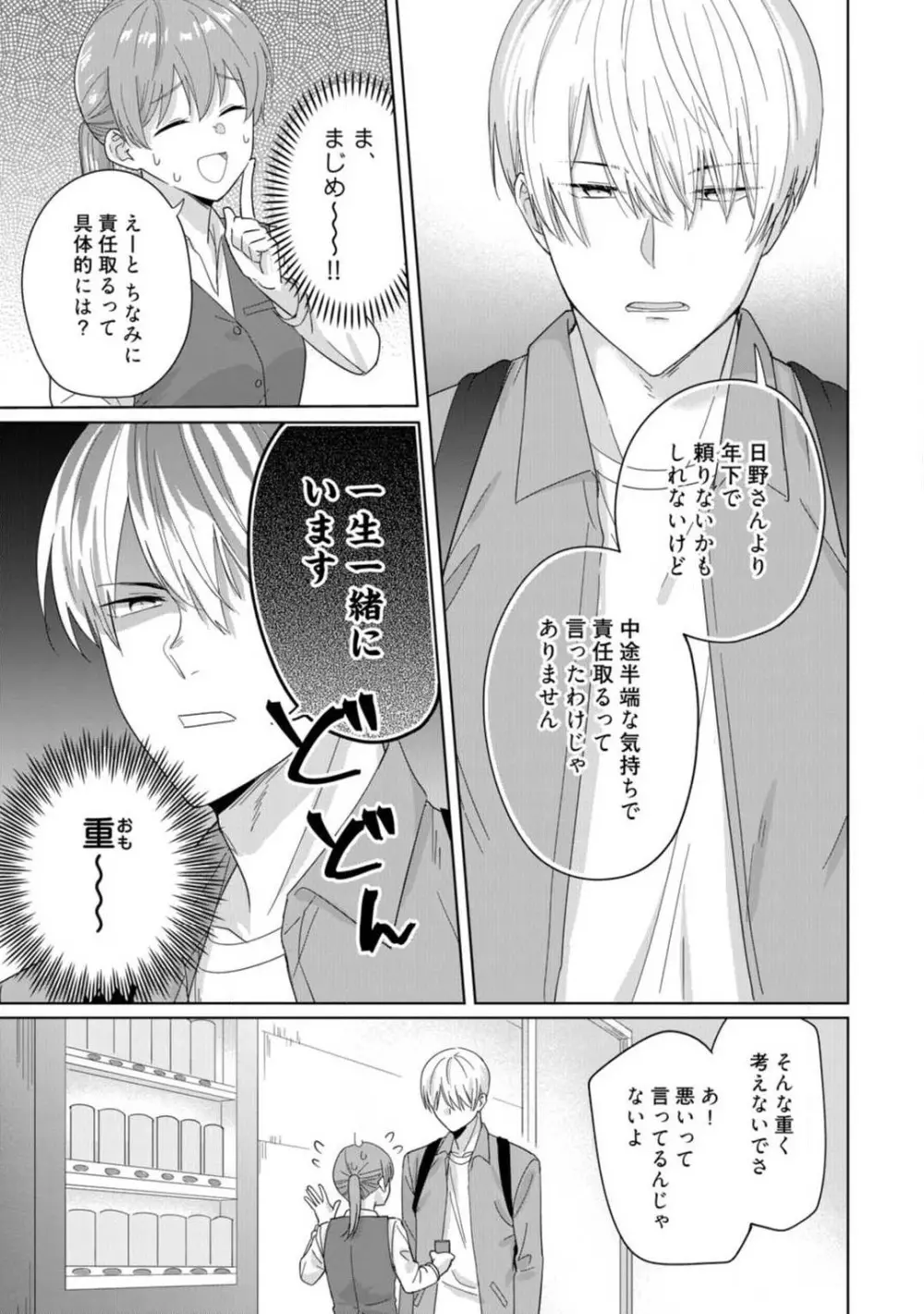 あの夜、覚えてますか？ 〜私にだけ激甘な春日くんと、体からのなりゆき交際〜 1-2 Page.14