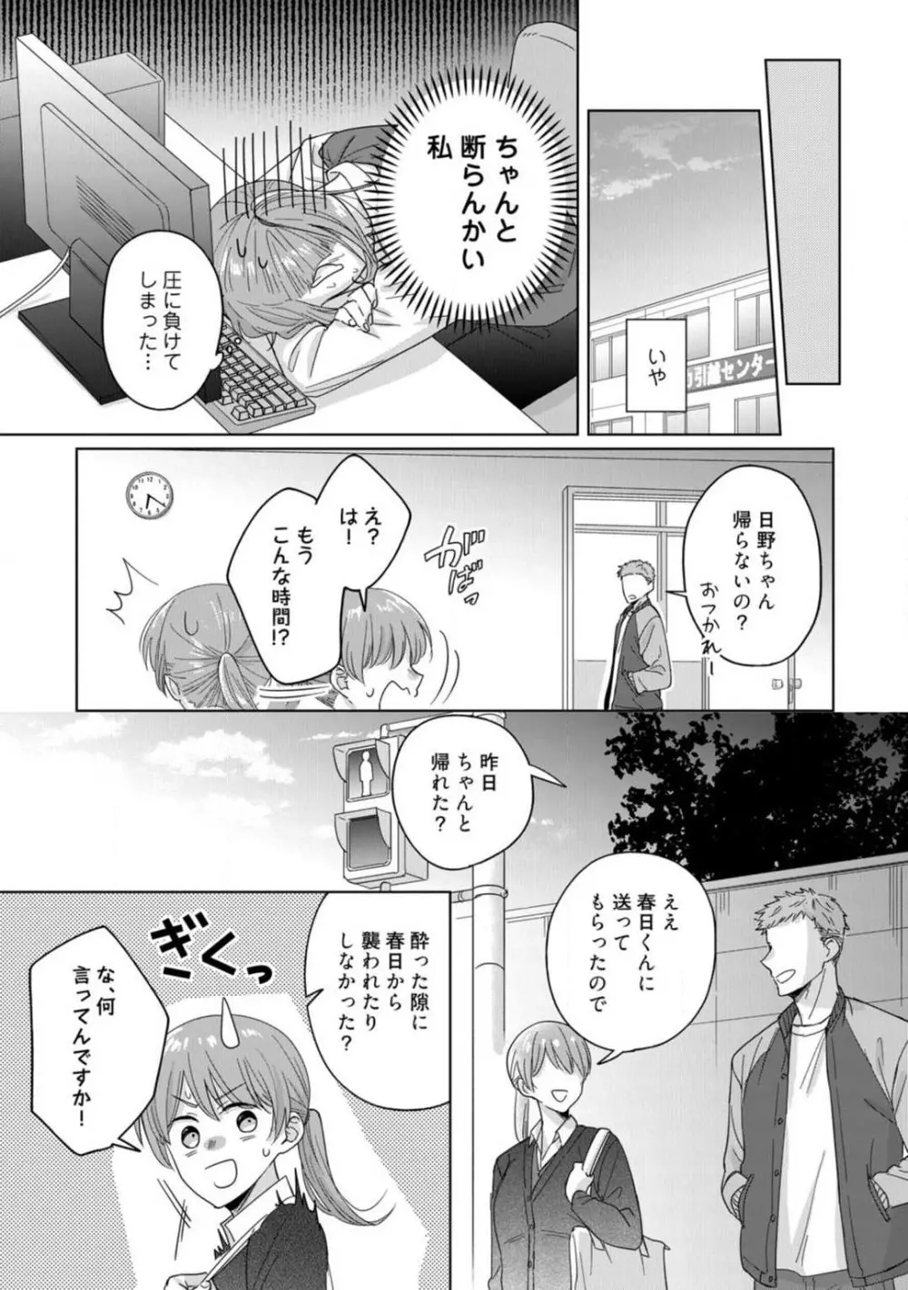 あの夜、覚えてますか？ 〜私にだけ激甘な春日くんと、体からのなりゆき交際〜 1-2 Page.18