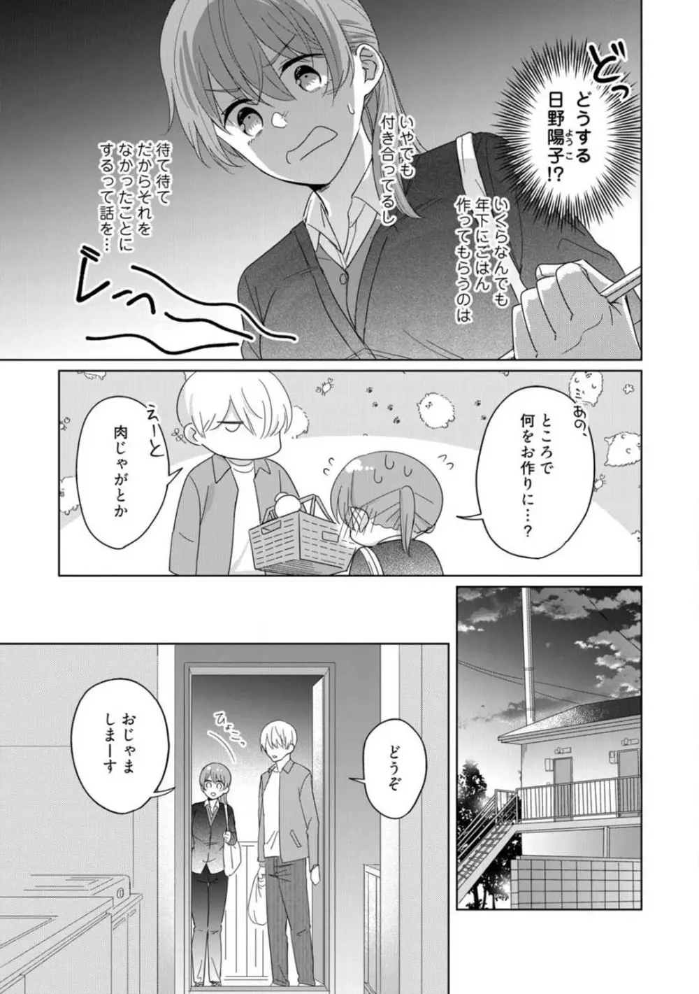 あの夜、覚えてますか？ 〜私にだけ激甘な春日くんと、体からのなりゆき交際〜 1-2 Page.22