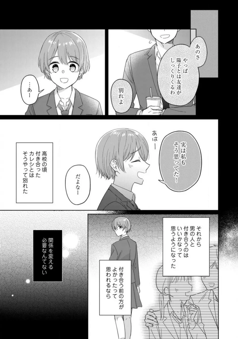 あの夜、覚えてますか？ 〜私にだけ激甘な春日くんと、体からのなりゆき交際〜 1-2 Page.26