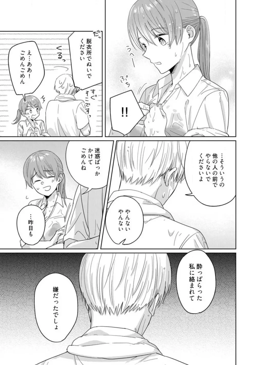 あの夜、覚えてますか？ 〜私にだけ激甘な春日くんと、体からのなりゆき交際〜 1-2 Page.32