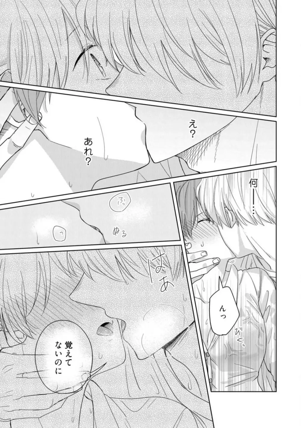 あの夜、覚えてますか？ 〜私にだけ激甘な春日くんと、体からのなりゆき交際〜 1-2 Page.34