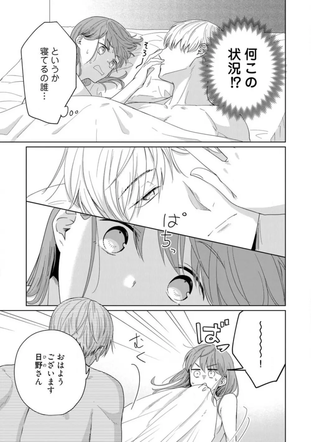 あの夜、覚えてますか？ 〜私にだけ激甘な春日くんと、体からのなりゆき交際〜 1-2 Page.4