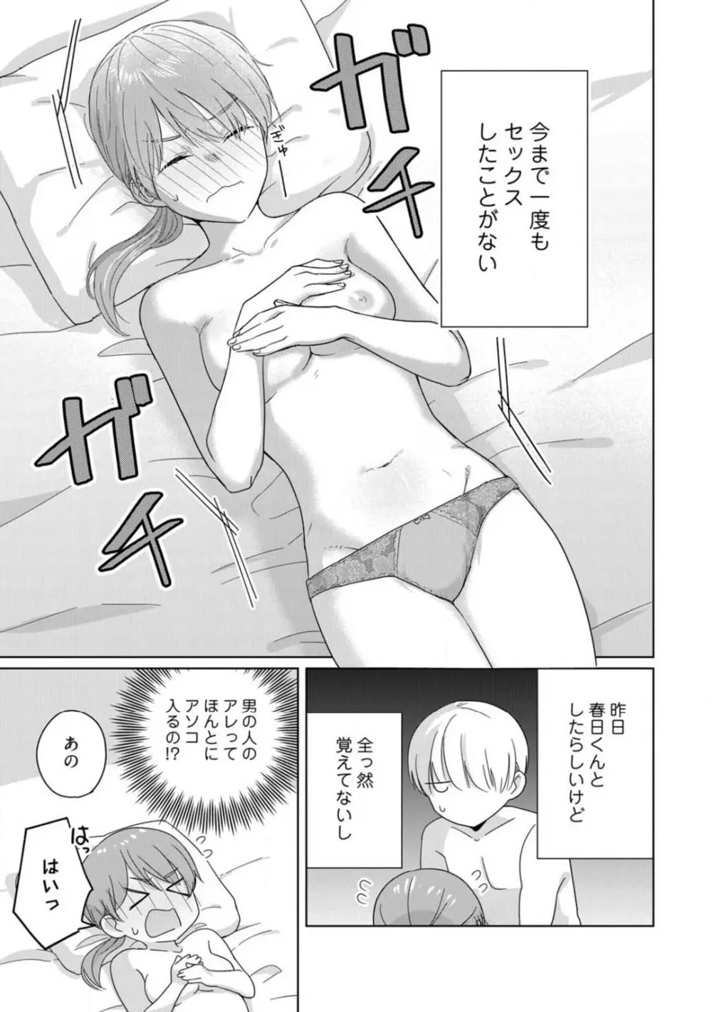 あの夜、覚えてますか？ 〜私にだけ激甘な春日くんと、体からのなりゆき交際〜 1-2 Page.51