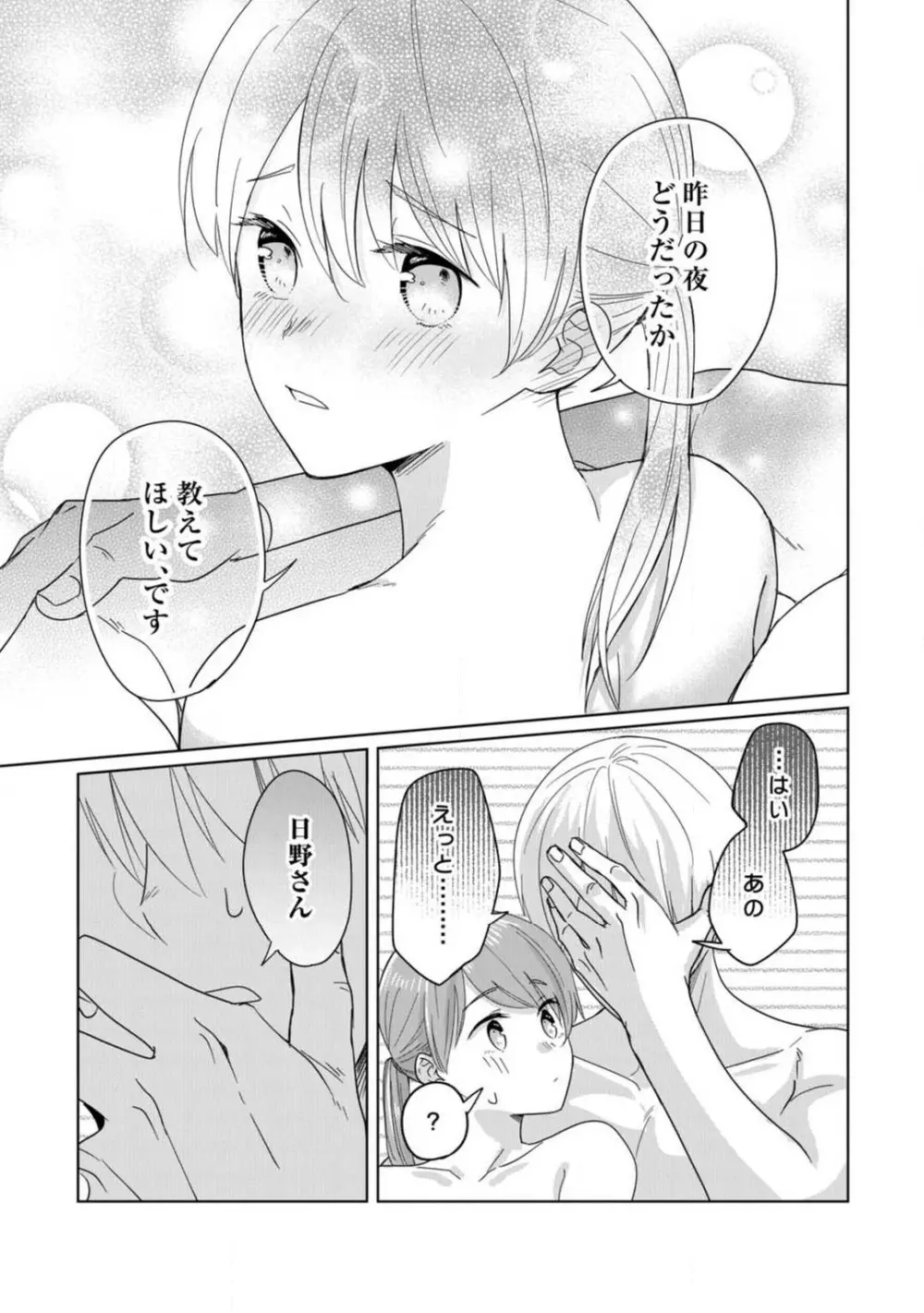 あの夜、覚えてますか？ 〜私にだけ激甘な春日くんと、体からのなりゆき交際〜 1-2 Page.55