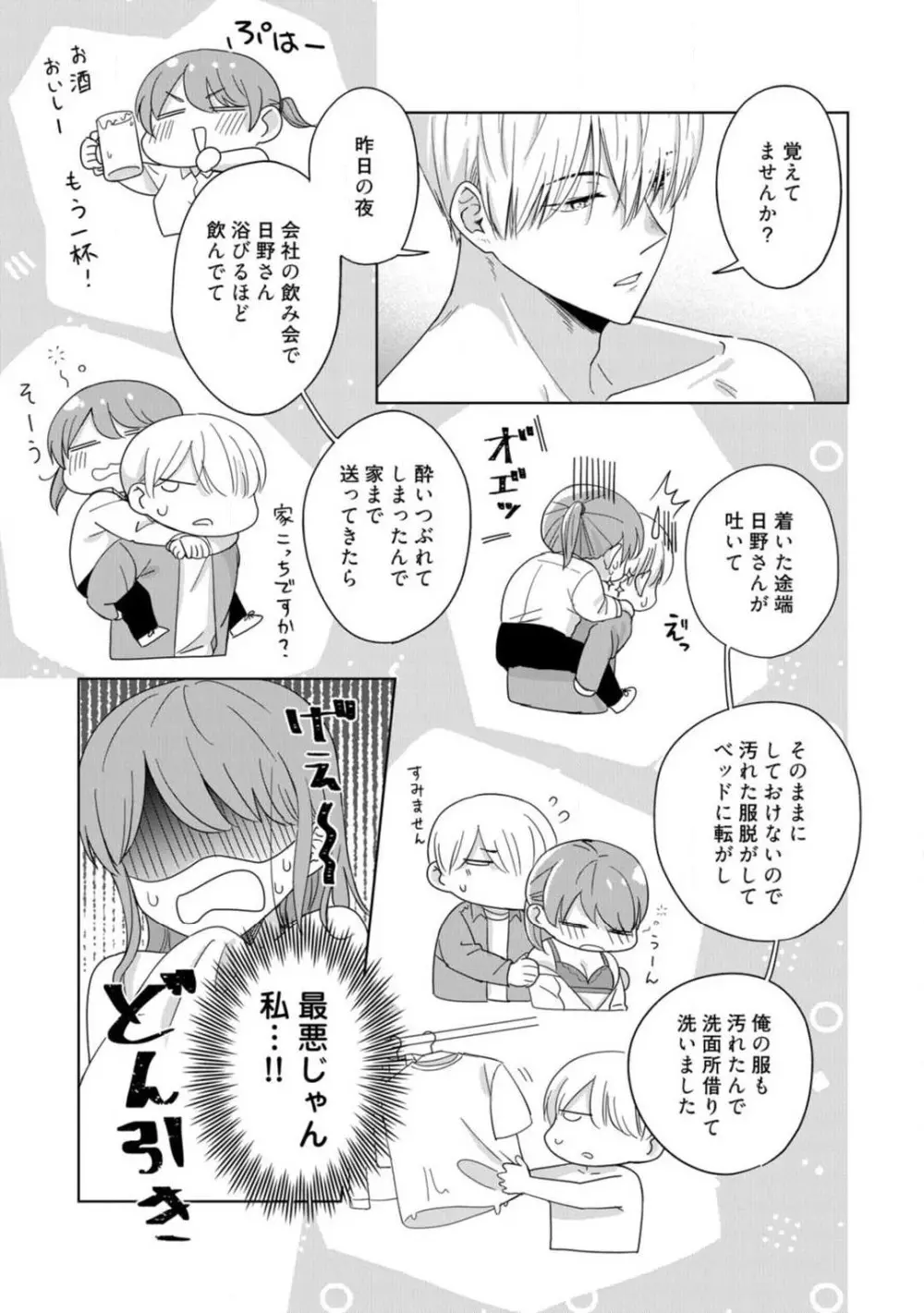 あの夜、覚えてますか？ 〜私にだけ激甘な春日くんと、体からのなりゆき交際〜 1-2 Page.6