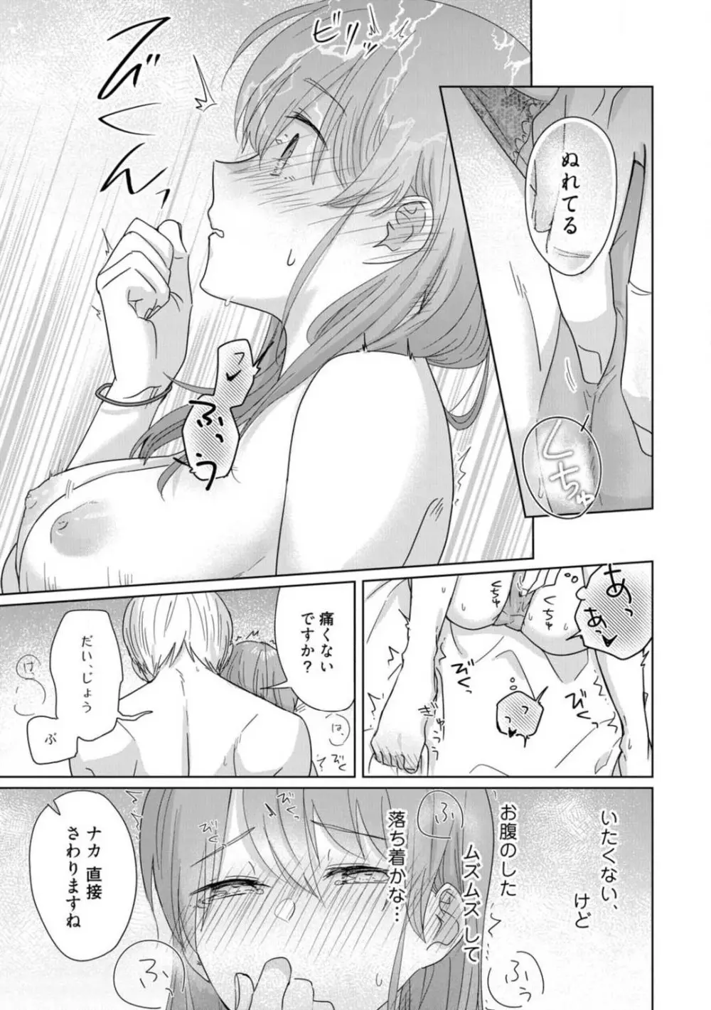 あの夜、覚えてますか？ 〜私にだけ激甘な春日くんと、体からのなりゆき交際〜 1-2 Page.61