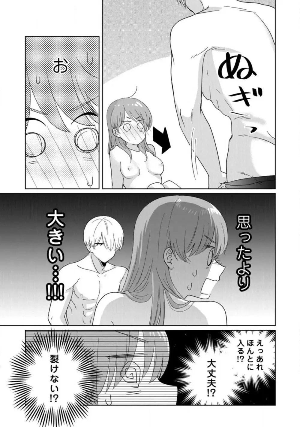 あの夜、覚えてますか？ 〜私にだけ激甘な春日くんと、体からのなりゆき交際〜 1-2 Page.67