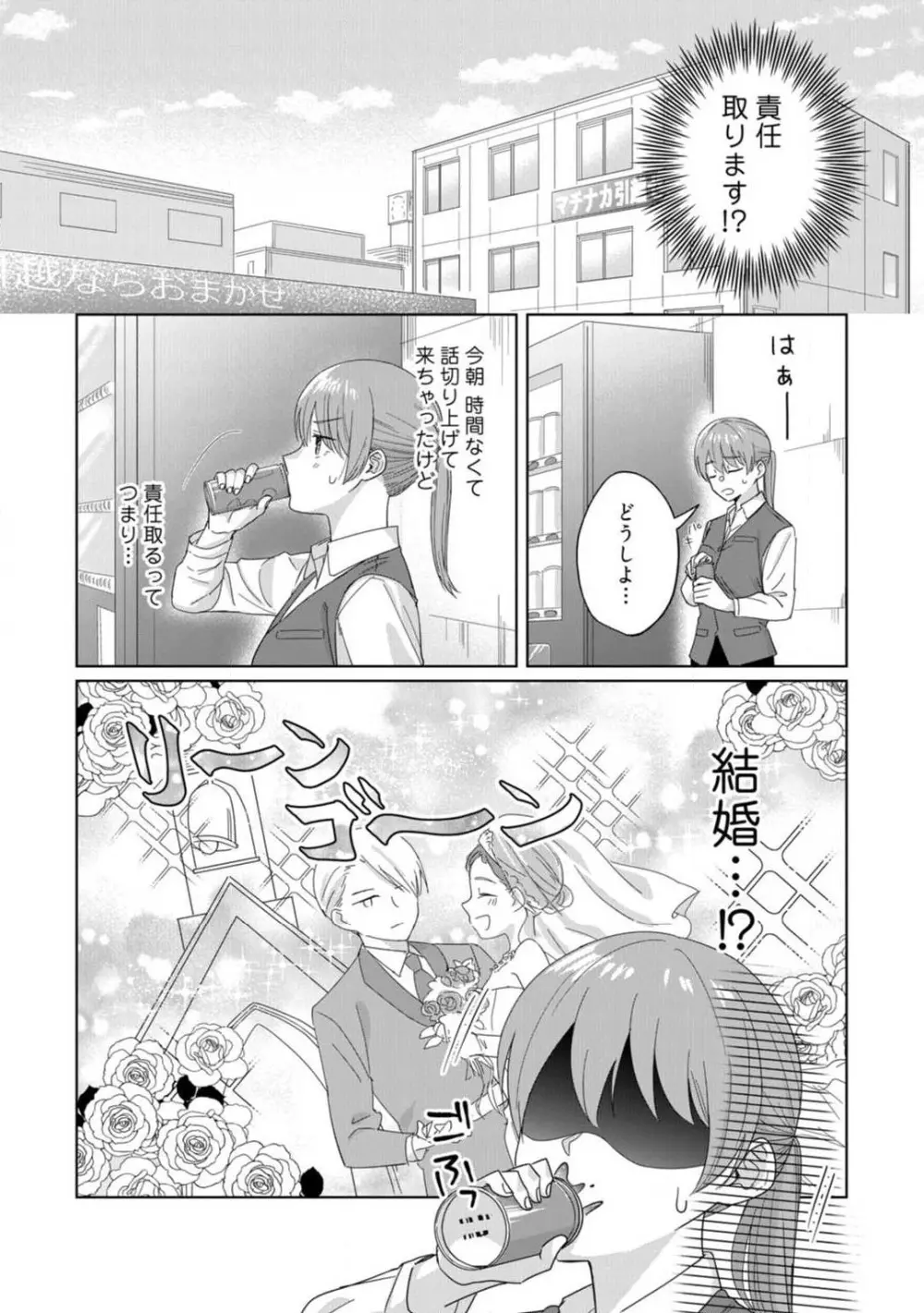 あの夜、覚えてますか？ 〜私にだけ激甘な春日くんと、体からのなりゆき交際〜 1-2 Page.9