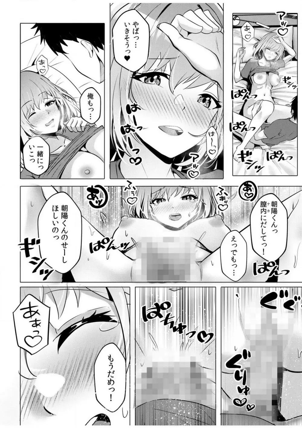 ギャルだくみ〜家出処女とのハメまくり同棲セックス〜【18禁】 1-5 Page.100