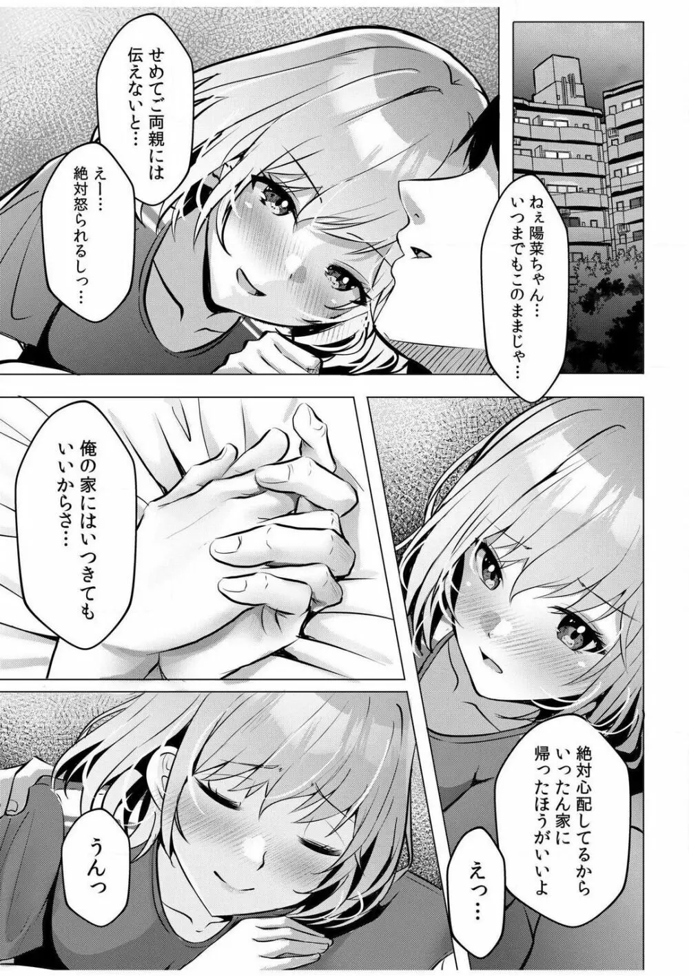 ギャルだくみ〜家出処女とのハメまくり同棲セックス〜【18禁】 1-5 Page.103