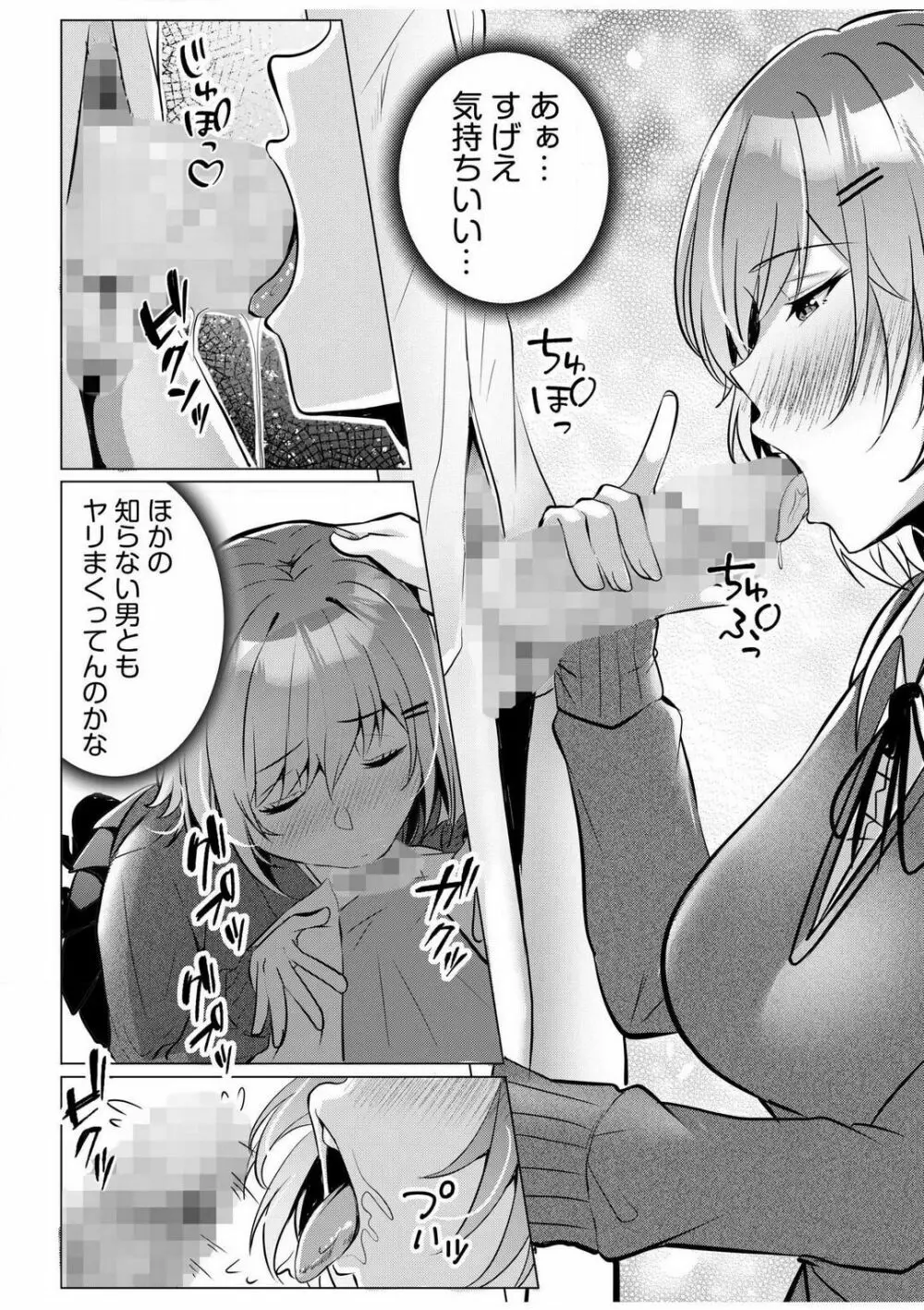 ギャルだくみ〜家出処女とのハメまくり同棲セックス〜【18禁】 1-5 Page.11