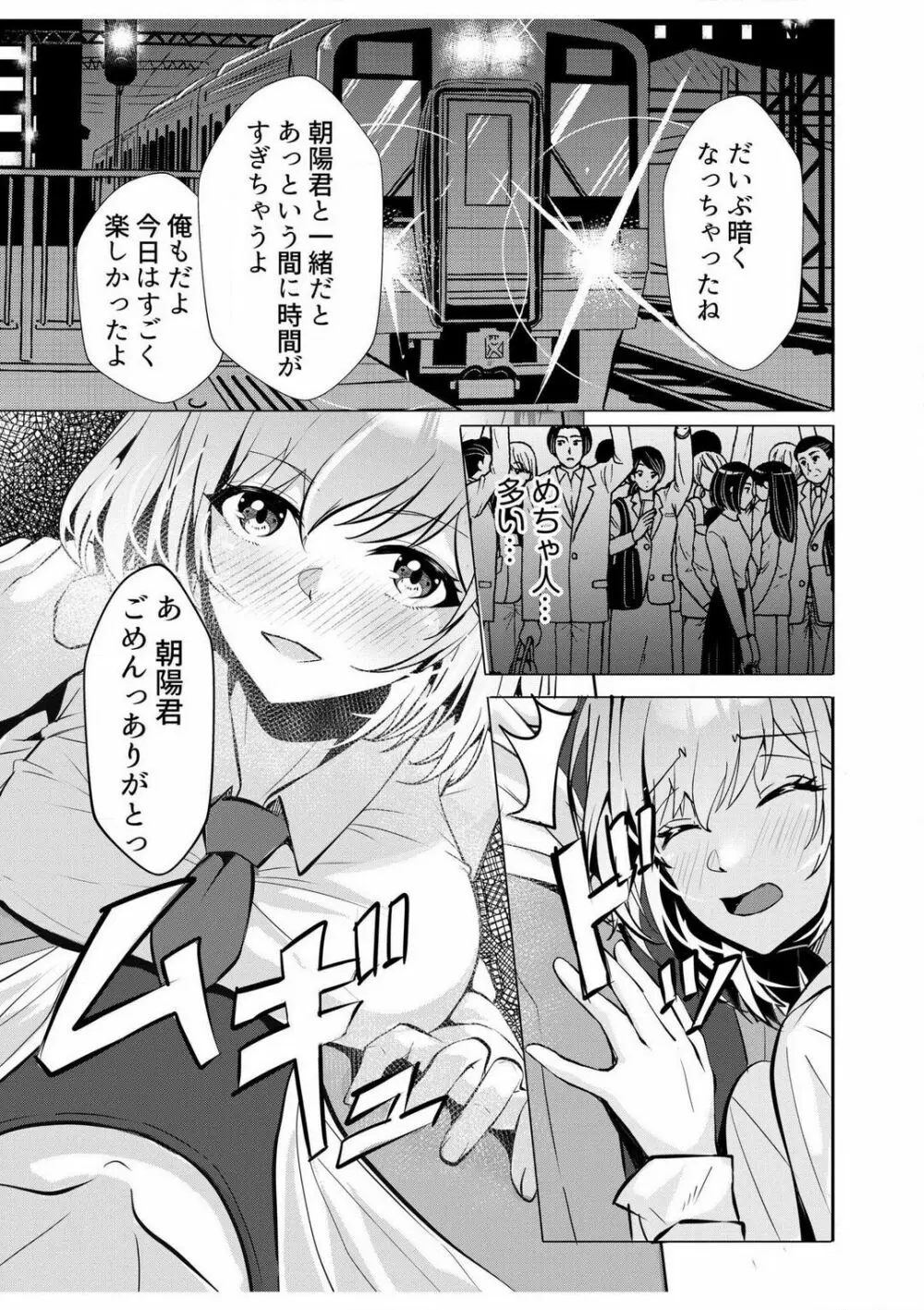 ギャルだくみ〜家出処女とのハメまくり同棲セックス〜【18禁】 1-5 Page.114