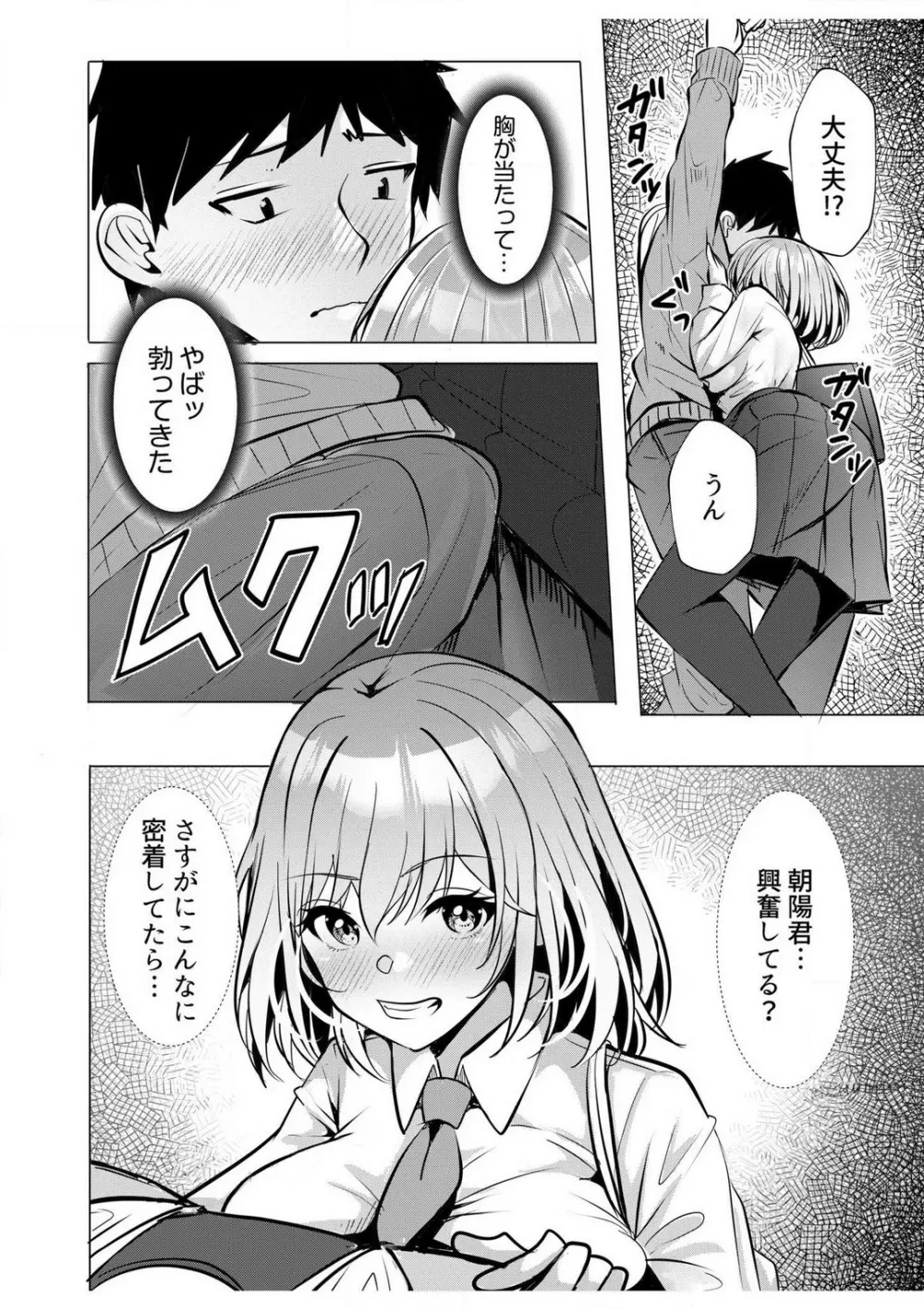 ギャルだくみ〜家出処女とのハメまくり同棲セックス〜【18禁】 1-5 Page.115