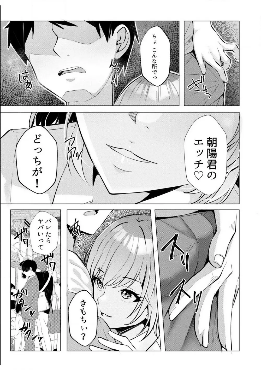 ギャルだくみ〜家出処女とのハメまくり同棲セックス〜【18禁】 1-5 Page.116