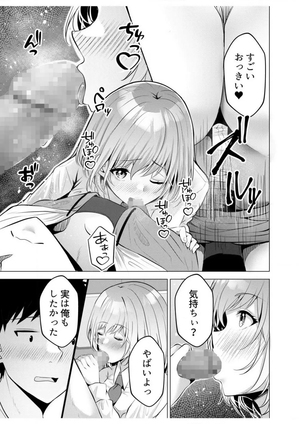 ギャルだくみ〜家出処女とのハメまくり同棲セックス〜【18禁】 1-5 Page.120