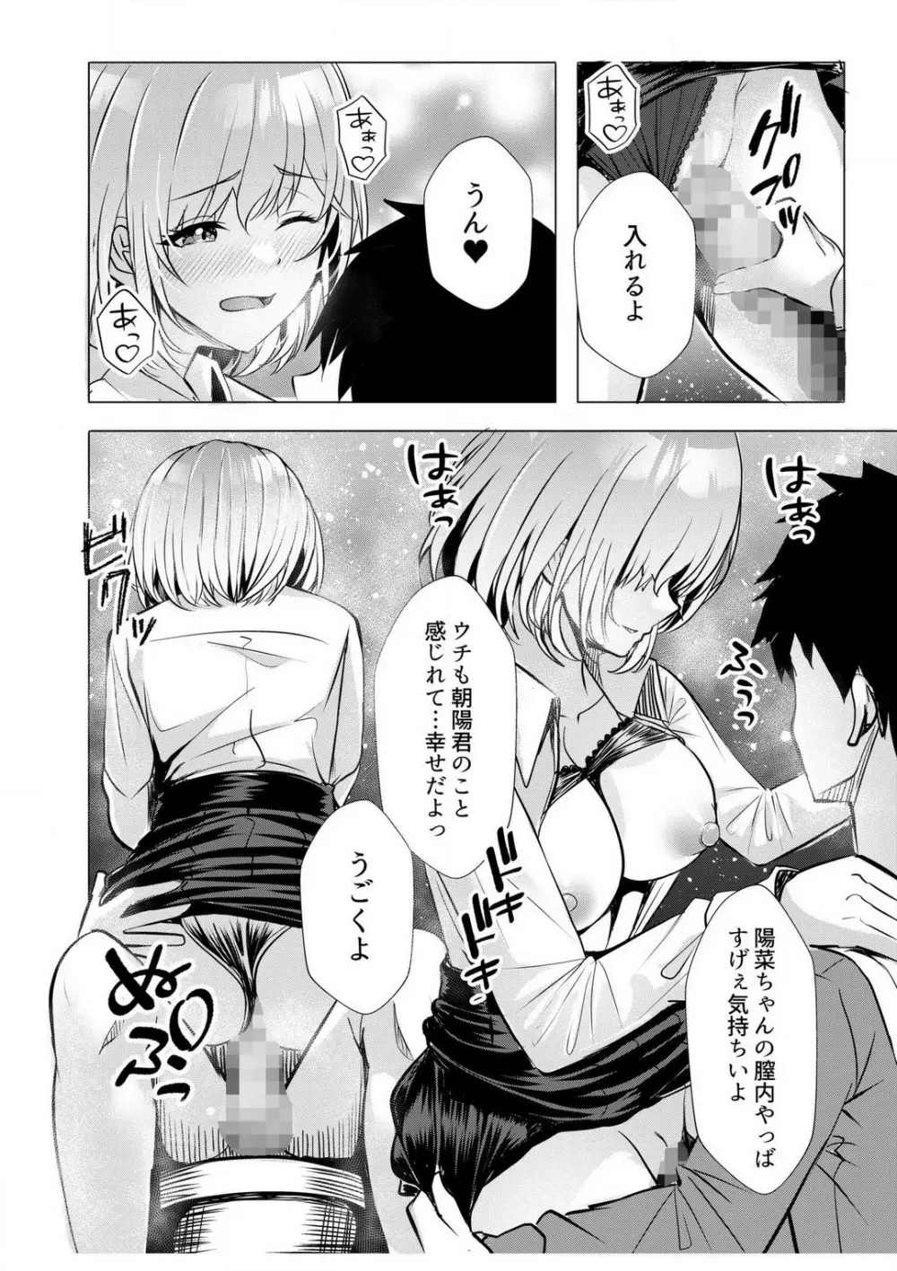 ギャルだくみ〜家出処女とのハメまくり同棲セックス〜【18禁】 1-5 Page.125