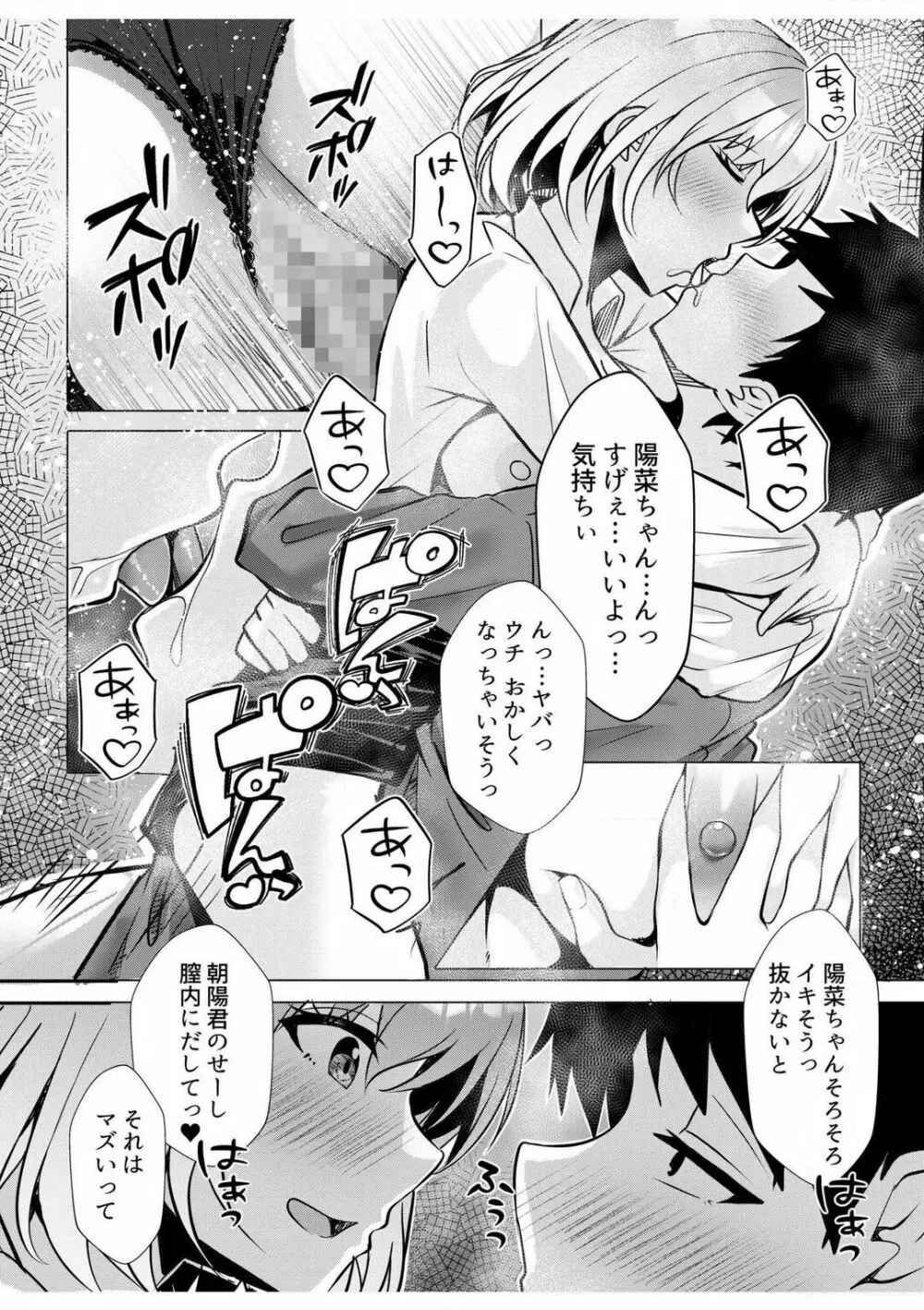 ギャルだくみ〜家出処女とのハメまくり同棲セックス〜【18禁】 1-5 Page.127