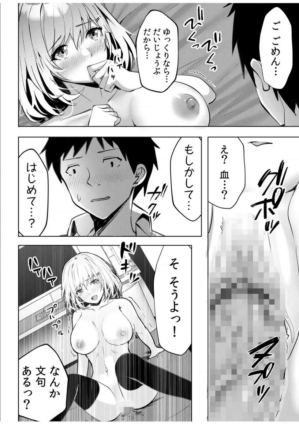 ギャルだくみ〜家出処女とのハメまくり同棲セックス〜【18禁】 1-5 Page.19