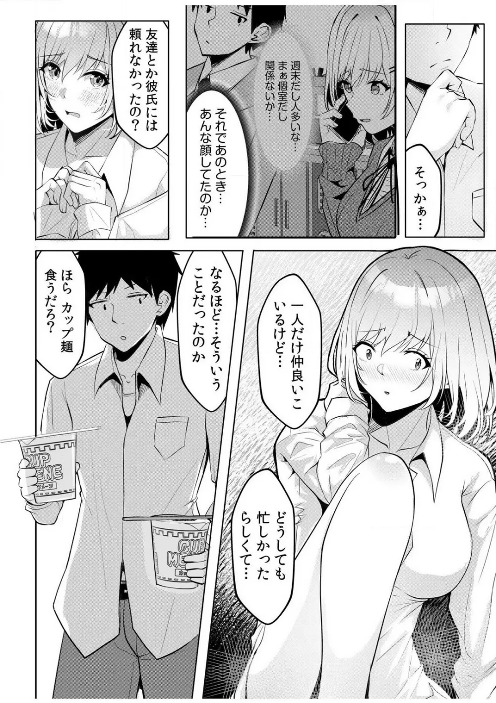 ギャルだくみ〜家出処女とのハメまくり同棲セックス〜【18禁】 1-5 Page.36