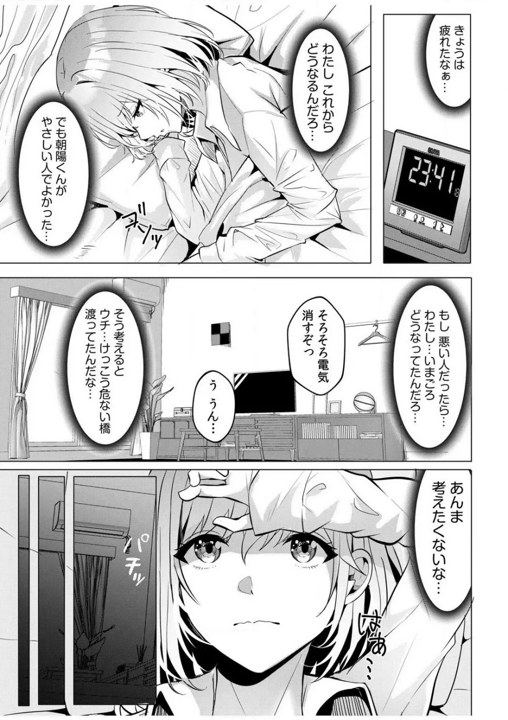 ギャルだくみ〜家出処女とのハメまくり同棲セックス〜【18禁】 1-5 Page.39