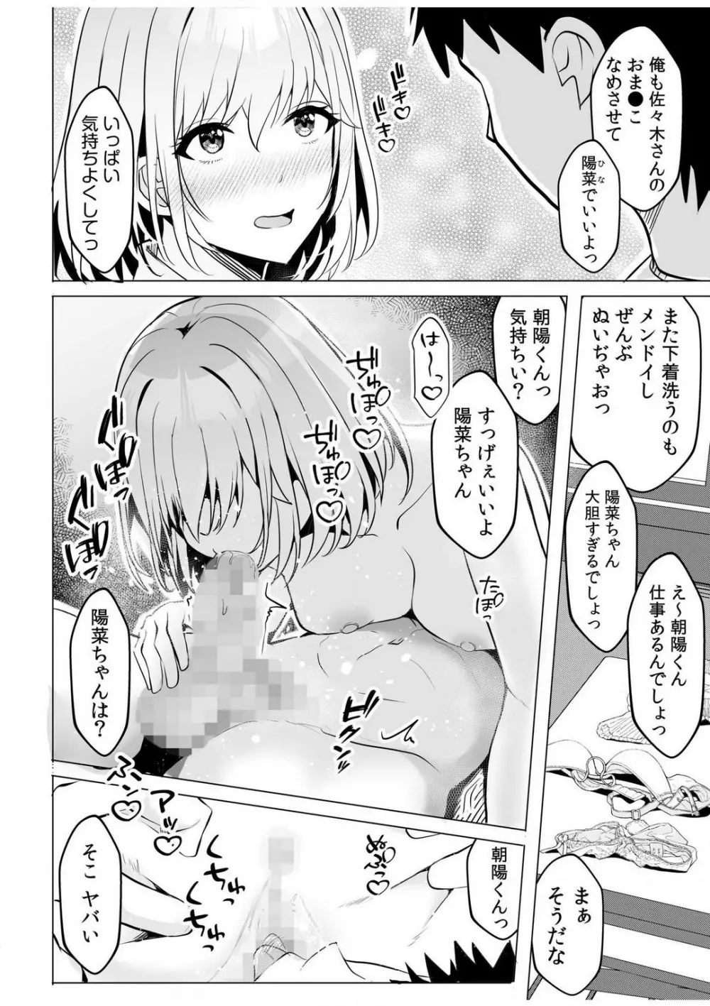 ギャルだくみ〜家出処女とのハメまくり同棲セックス〜【18禁】 1-5 Page.44