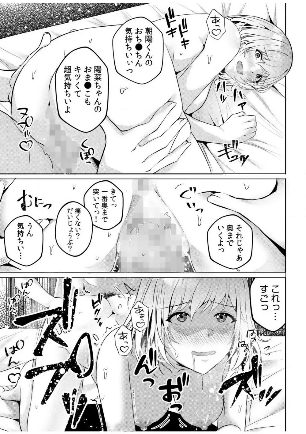 ギャルだくみ〜家出処女とのハメまくり同棲セックス〜【18禁】 1-5 Page.47