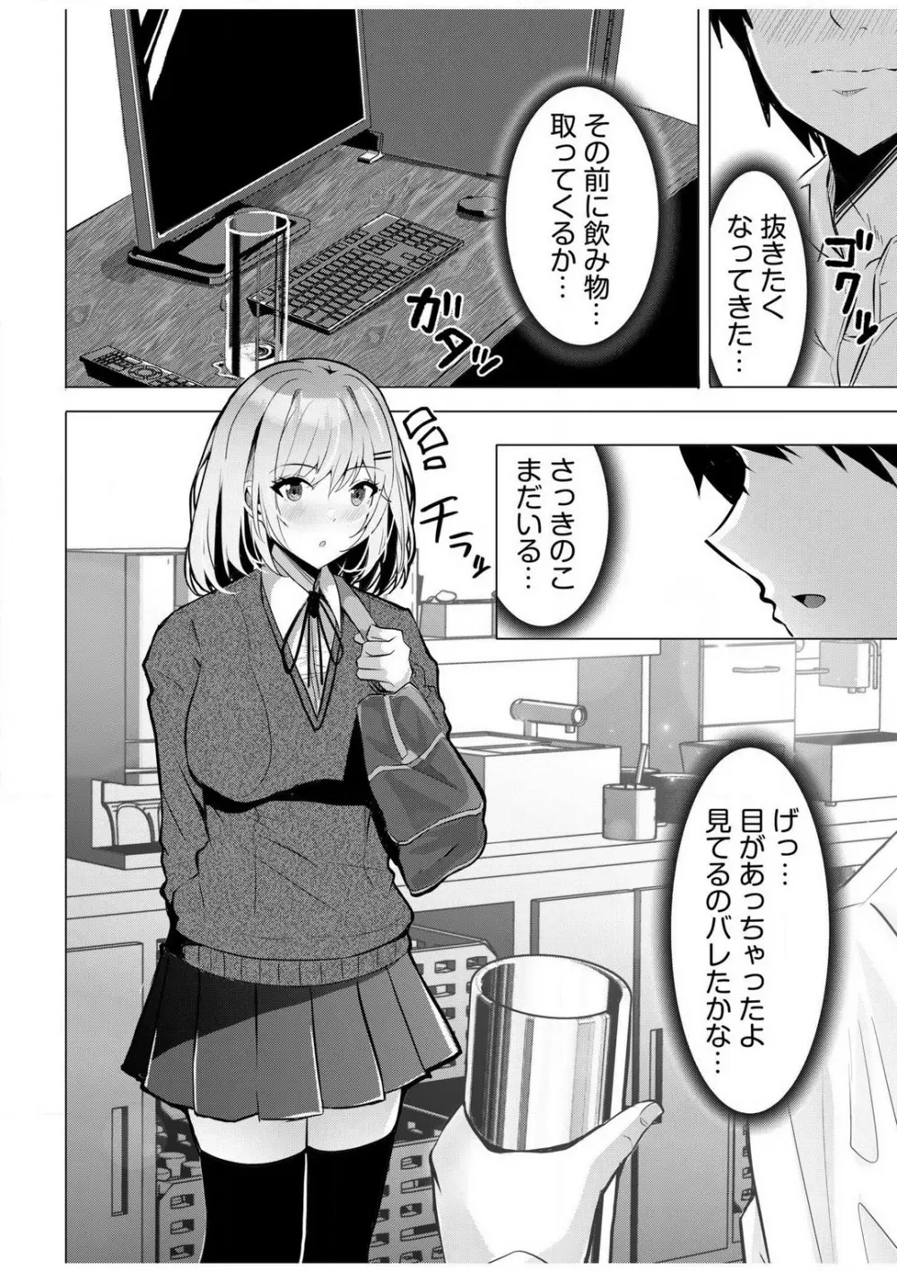 ギャルだくみ〜家出処女とのハメまくり同棲セックス〜【18禁】 1-5 Page.5