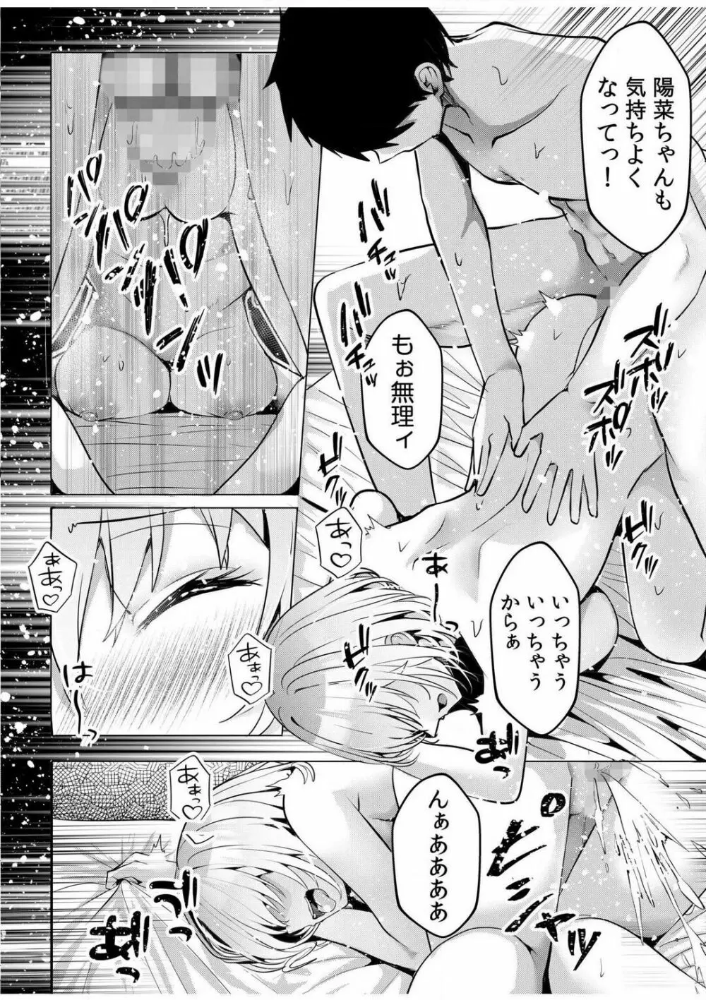 ギャルだくみ〜家出処女とのハメまくり同棲セックス〜【18禁】 1-5 Page.50