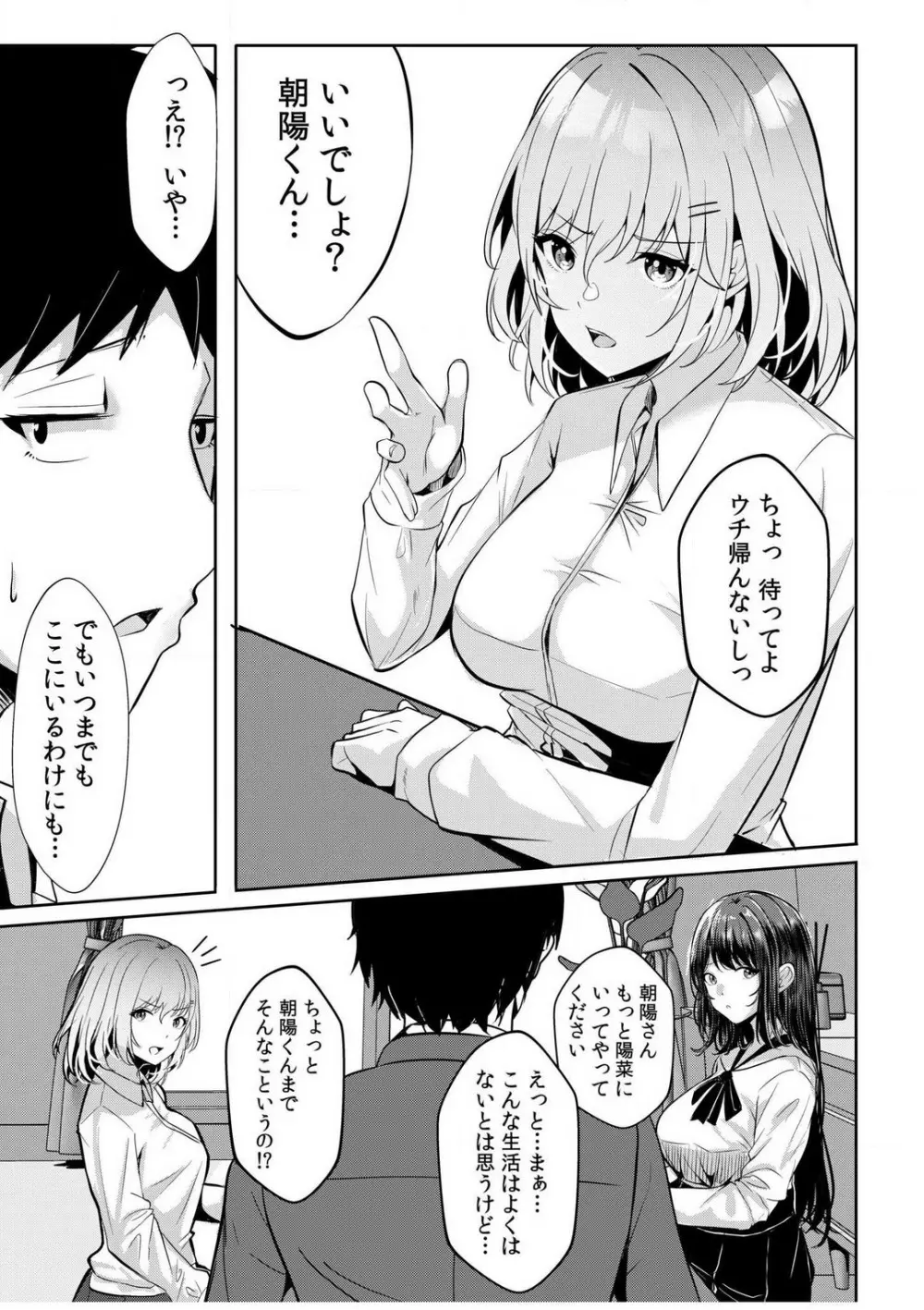 ギャルだくみ〜家出処女とのハメまくり同棲セックス〜【18禁】 1-5 Page.58