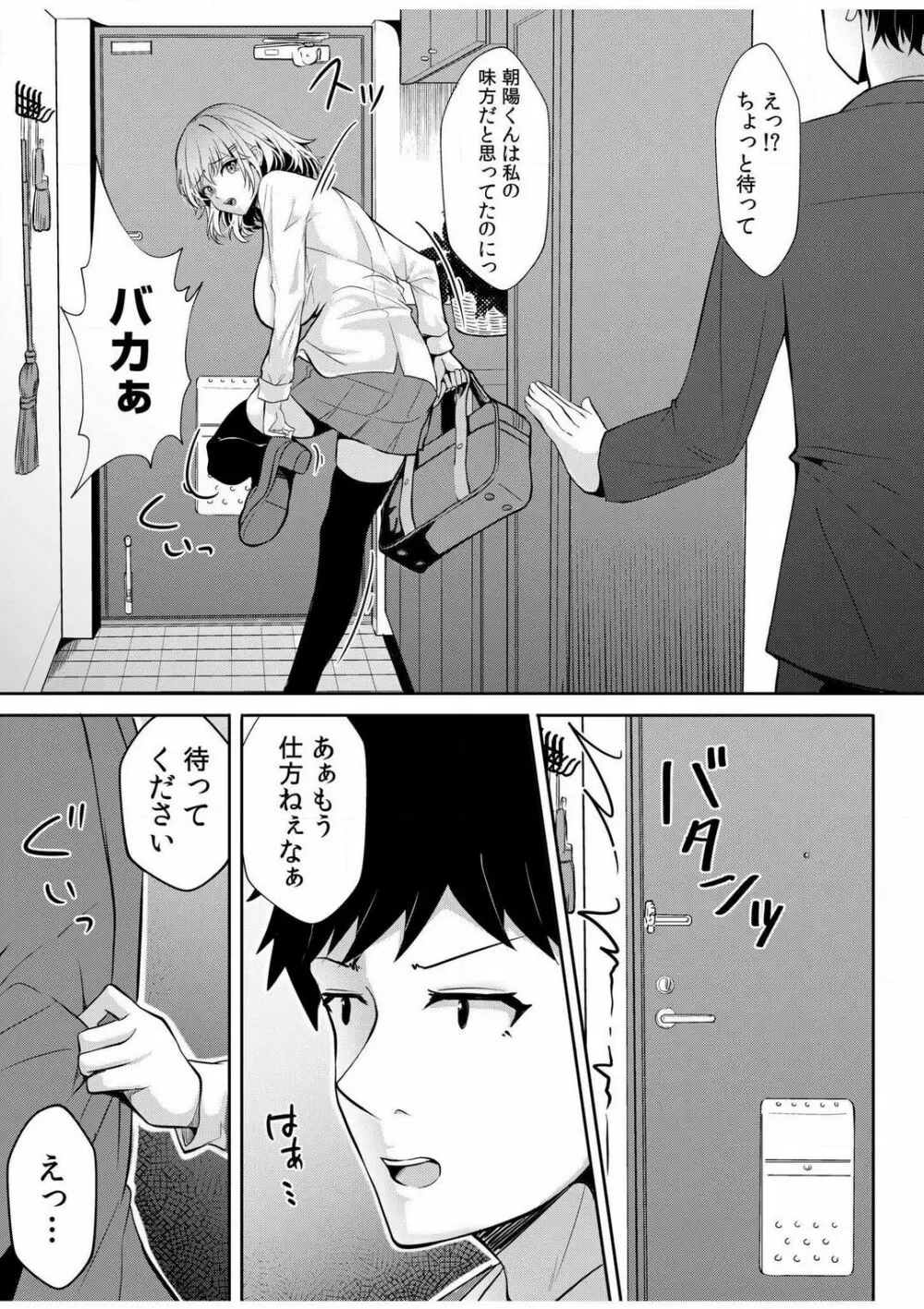 ギャルだくみ〜家出処女とのハメまくり同棲セックス〜【18禁】 1-5 Page.60