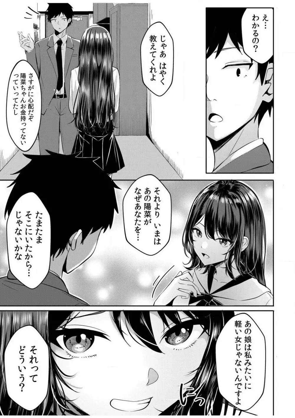 ギャルだくみ〜家出処女とのハメまくり同棲セックス〜【18禁】 1-5 Page.62