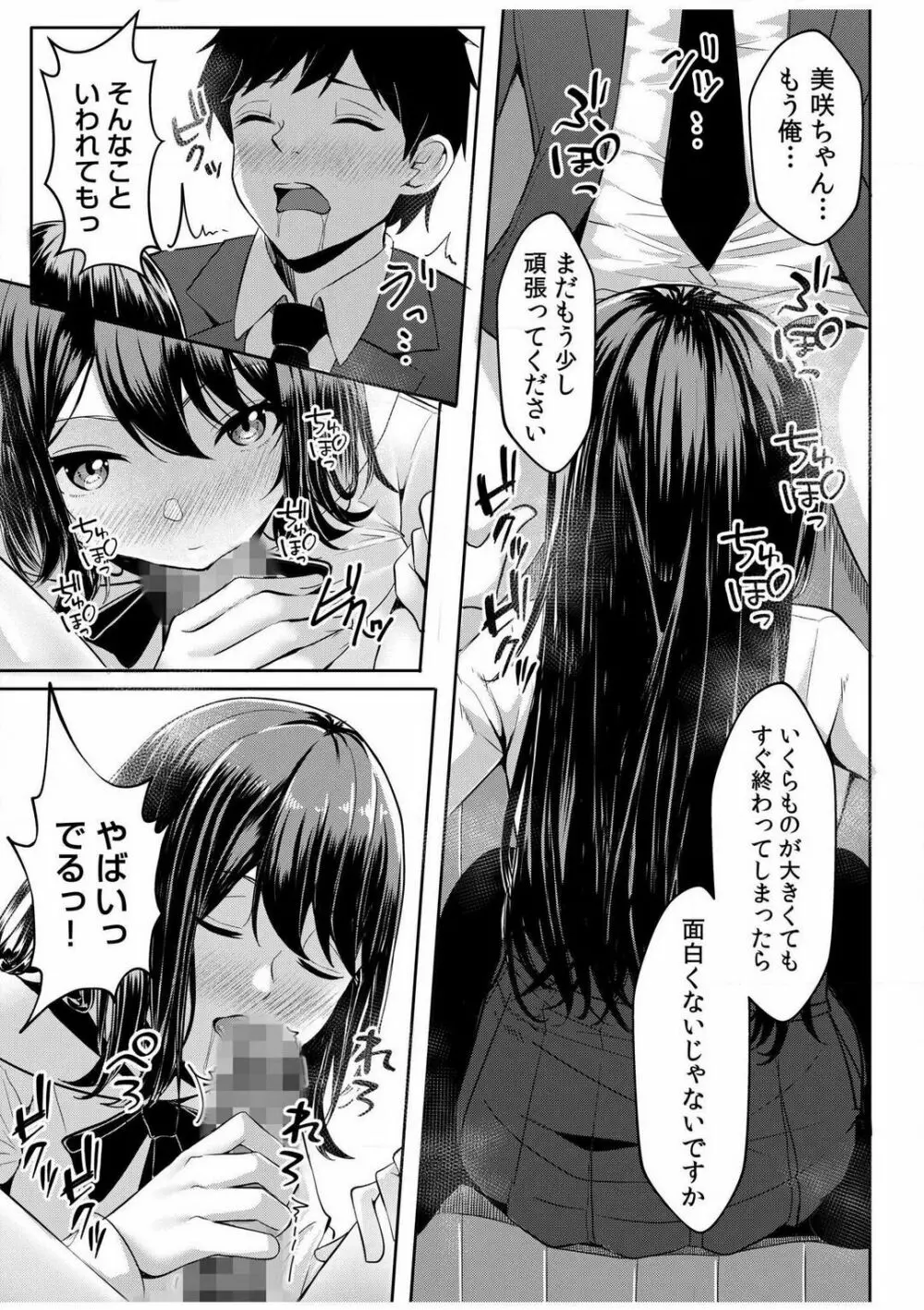 ギャルだくみ〜家出処女とのハメまくり同棲セックス〜【18禁】 1-5 Page.68