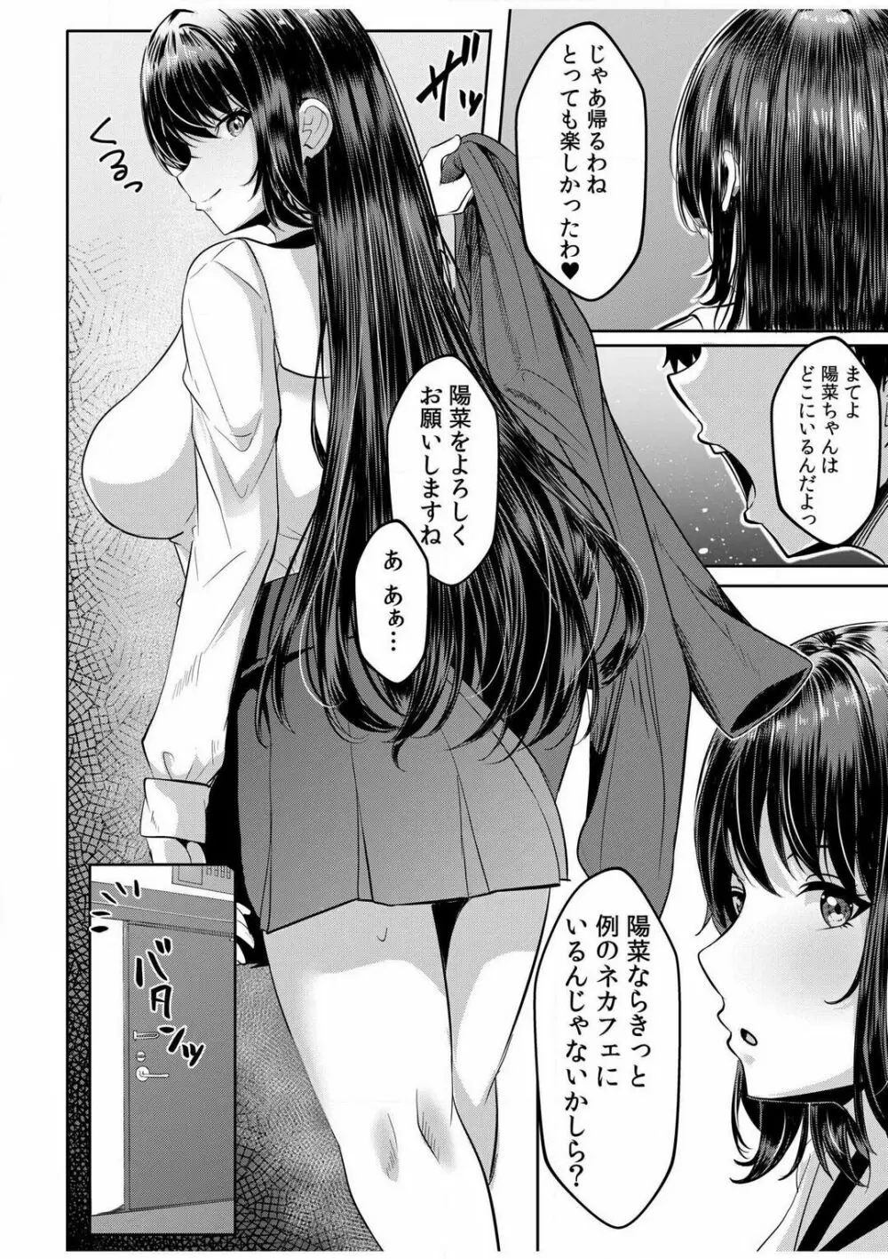 ギャルだくみ〜家出処女とのハメまくり同棲セックス〜【18禁】 1-5 Page.79