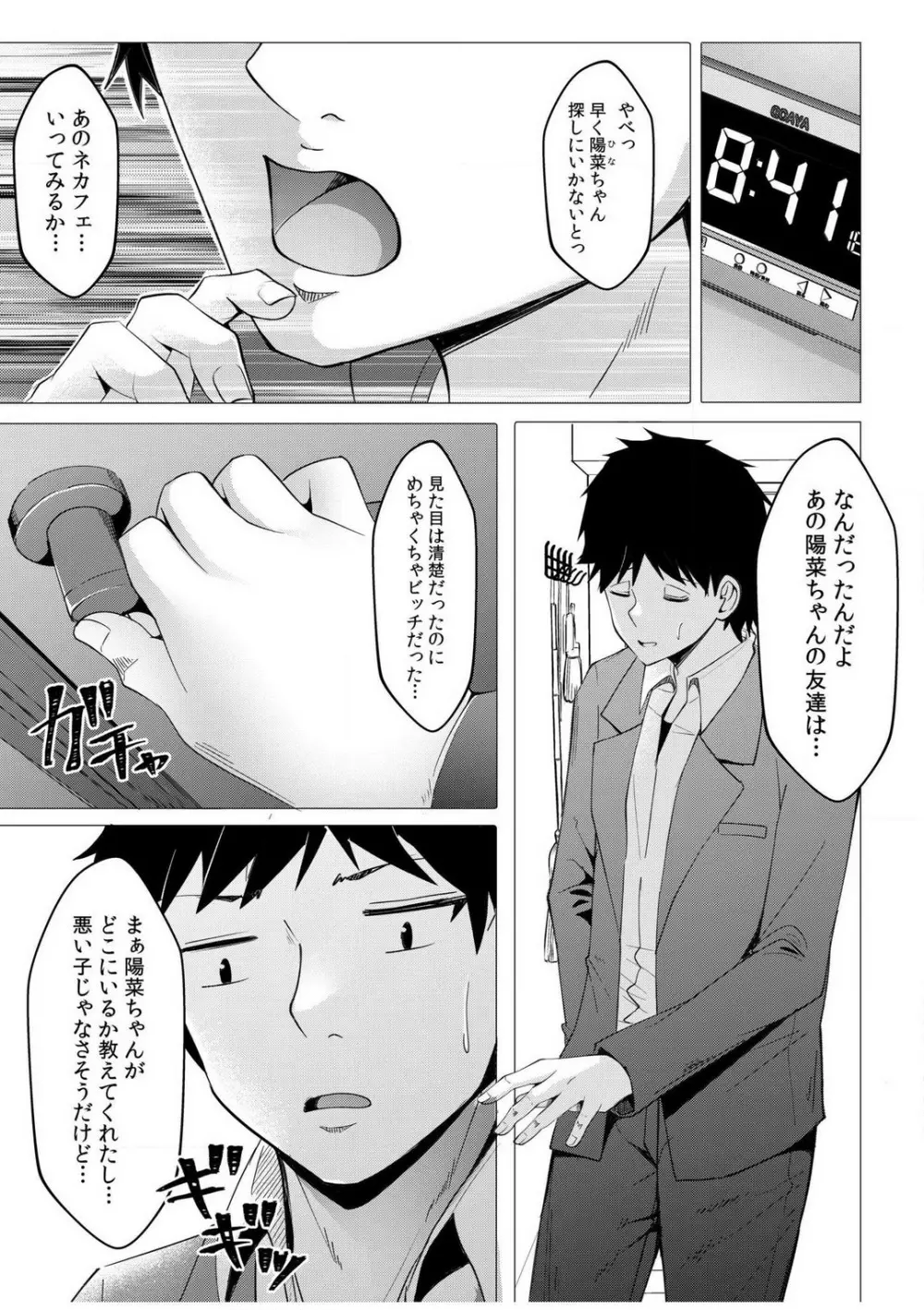 ギャルだくみ〜家出処女とのハメまくり同棲セックス〜【18禁】 1-5 Page.81