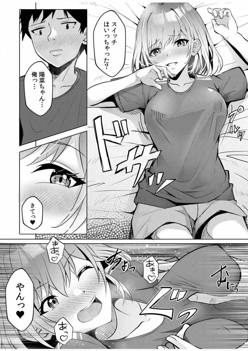 ギャルだくみ〜家出処女とのハメまくり同棲セックス〜【18禁】 1-5 Page.90