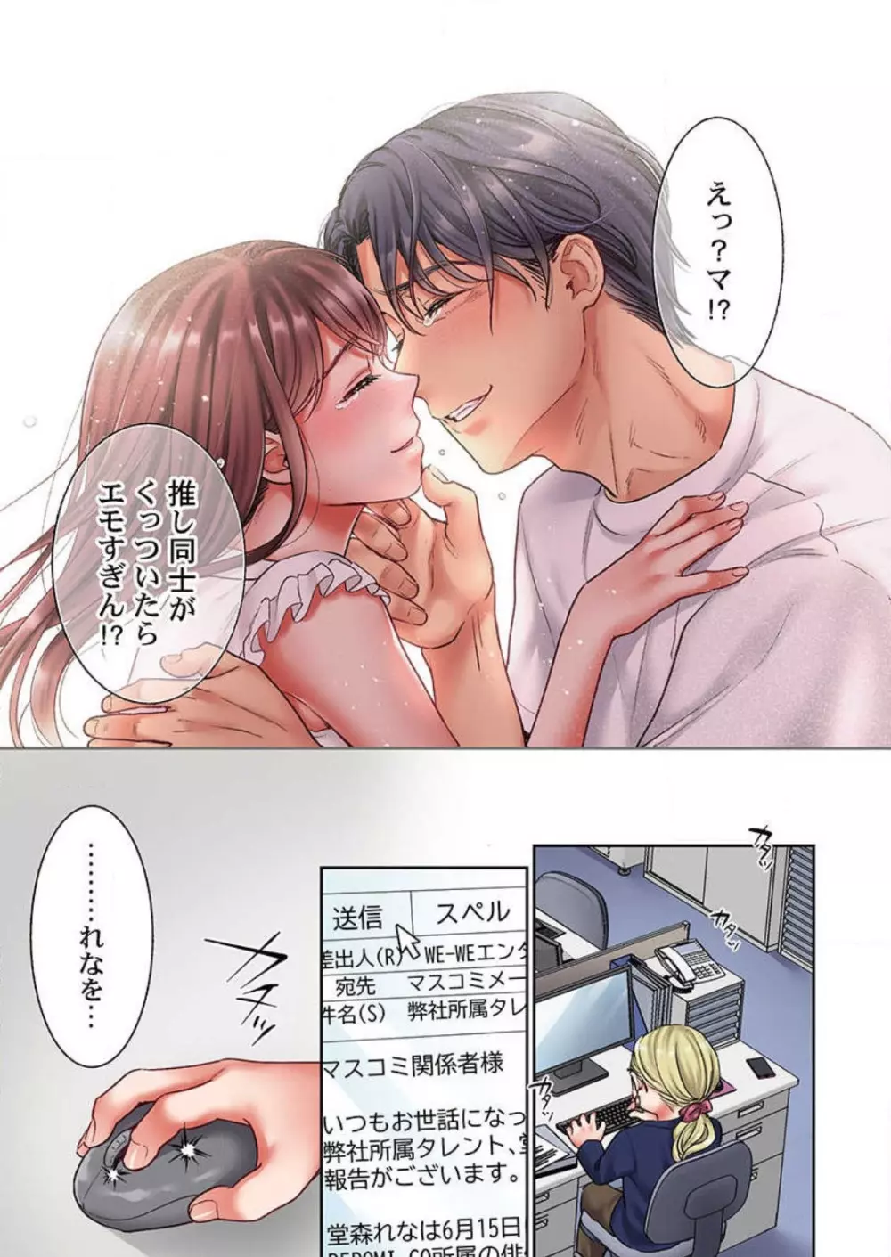 【フルカラー】キスは覚えたから「その先」を教えて？〜天才子役、１０年越しの初恋リベンジ 1-7 Page.168