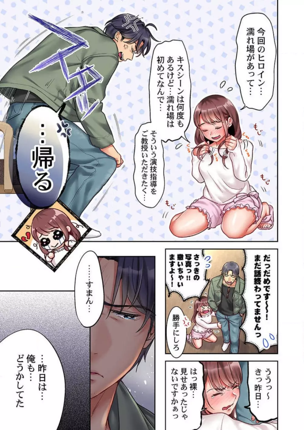 【フルカラー】キスは覚えたから「その先」を教えて？〜天才子役、１０年越しの初恋リベンジ 1-7 Page.54