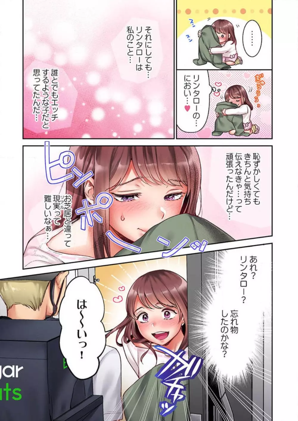 【フルカラー】キスは覚えたから「その先」を教えて？〜天才子役、１０年越しの初恋リベンジ 1-7 Page.60