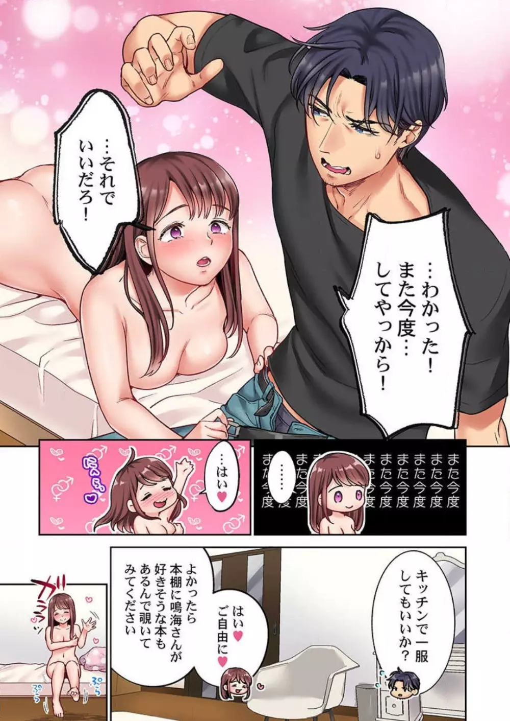 【フルカラー】キスは覚えたから「その先」を教えて？〜天才子役、１０年越しの初恋リベンジ 1-7 Page.87