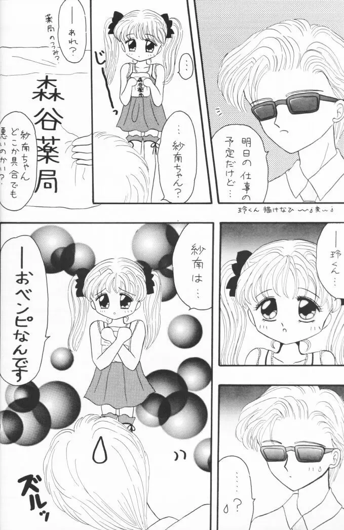 国民のおもちゃ新発売！ Page.11