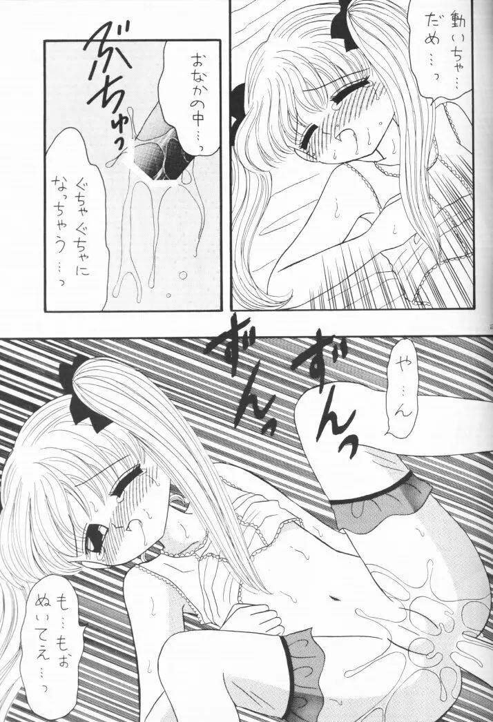 国民のおもちゃ新発売！ Page.24