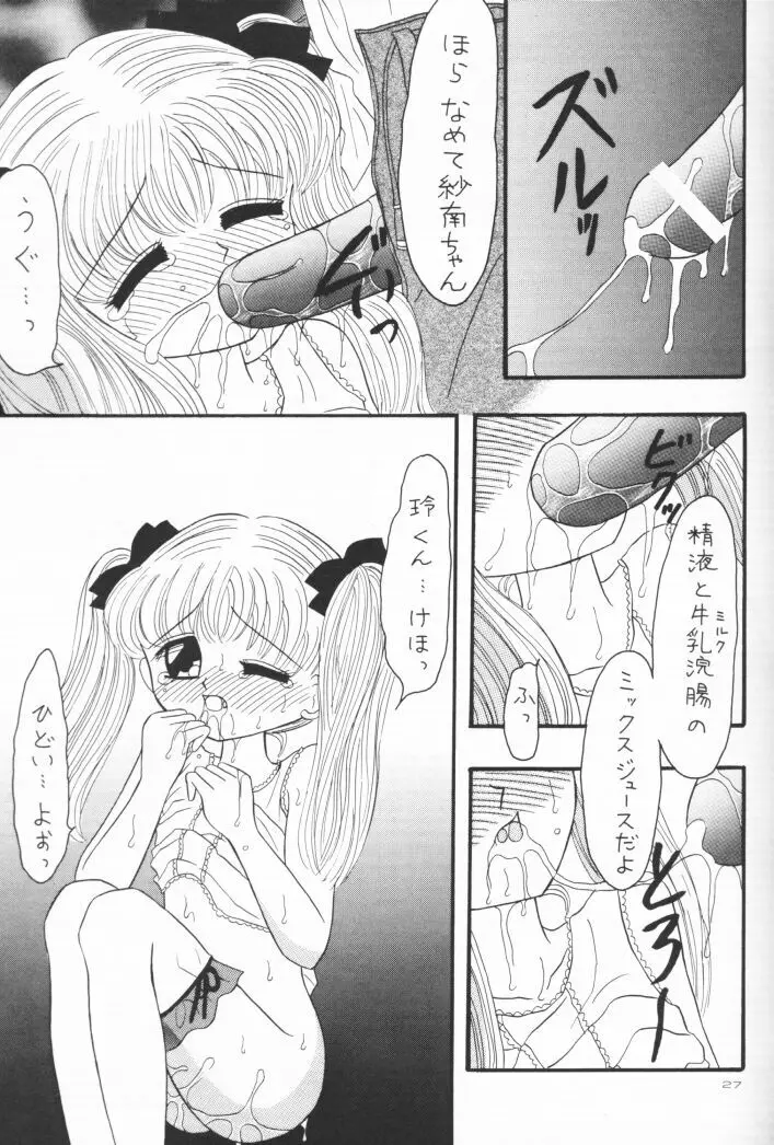 国民のおもちゃ新発売！ Page.26