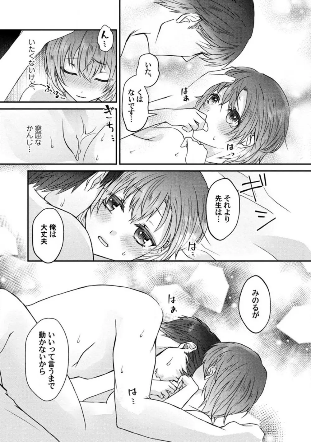 [伏夜俄] 抱かれないとでも思ったか？ -フルスペック弁護士の溺愛事情- 1-5 Page.75